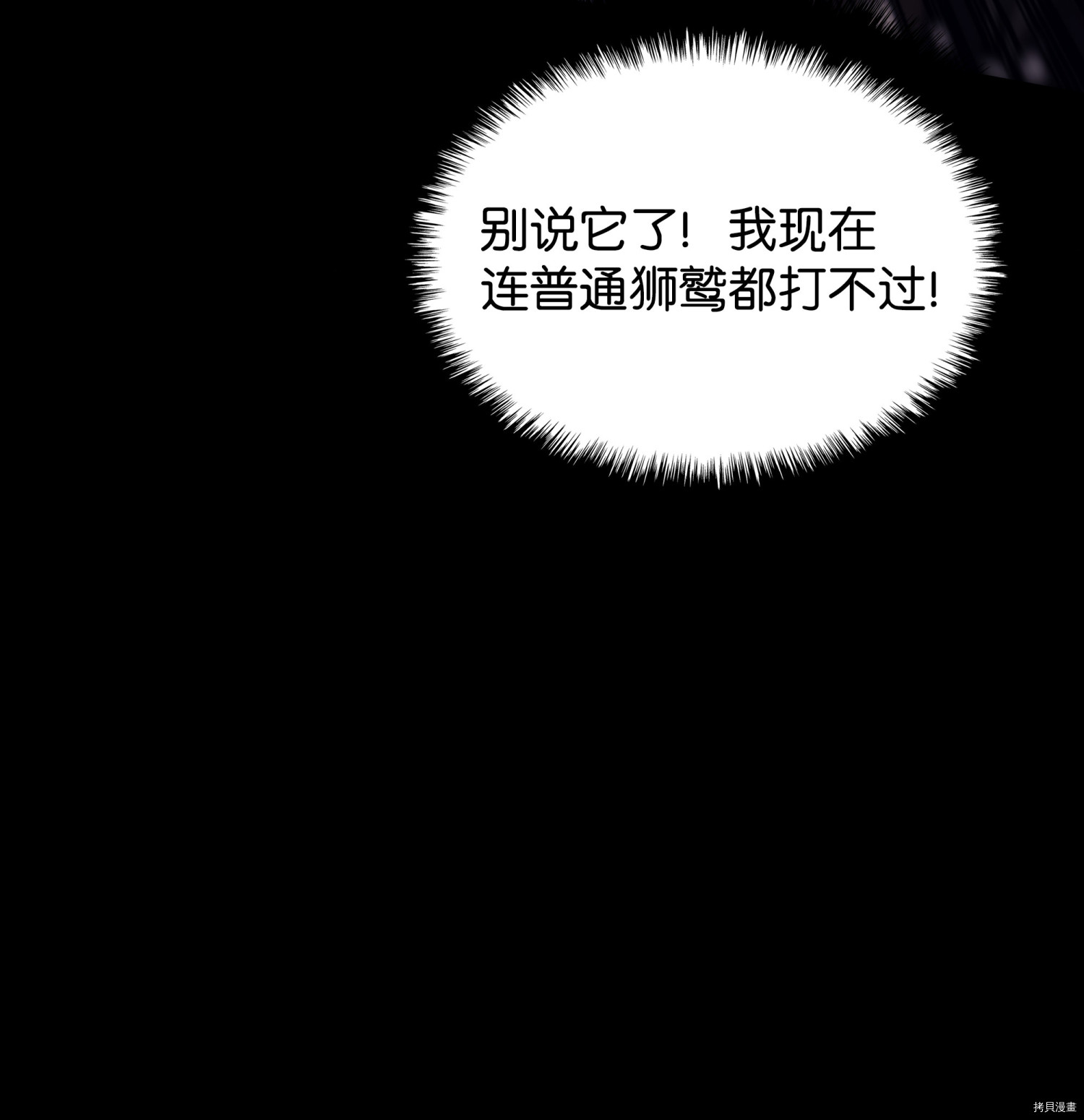 装备我最强[拷贝漫画]韩漫全集-第72话无删减无遮挡章节图片 