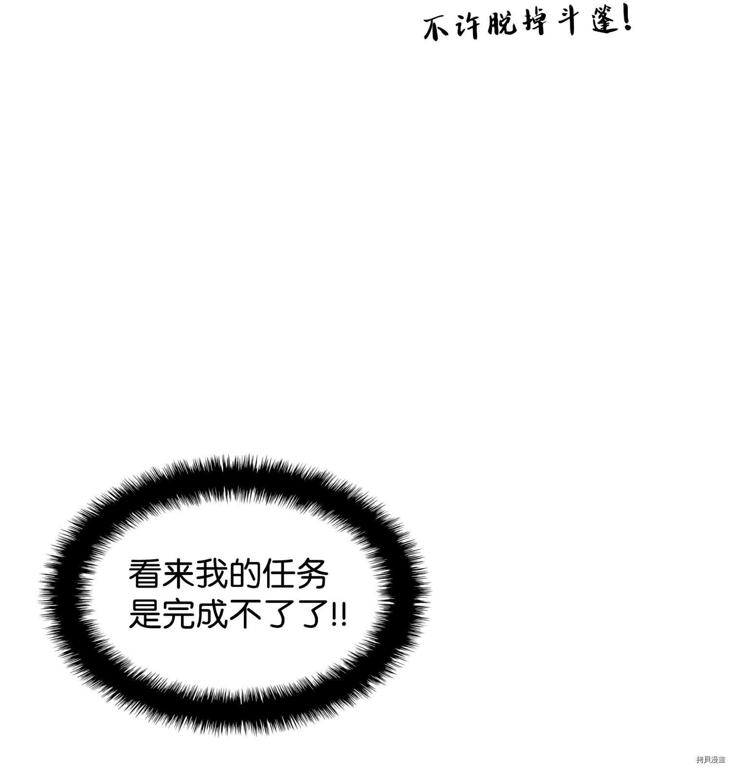 装备我最强[拷贝漫画]韩漫全集-第72话无删减无遮挡章节图片 