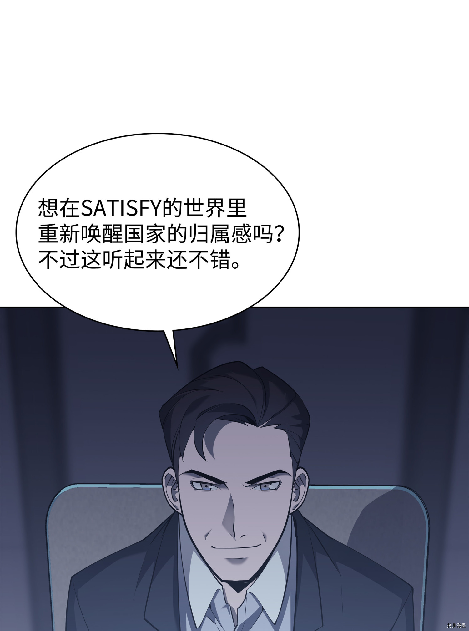 装备我最强[拷贝漫画]韩漫全集-第72话无删减无遮挡章节图片 
