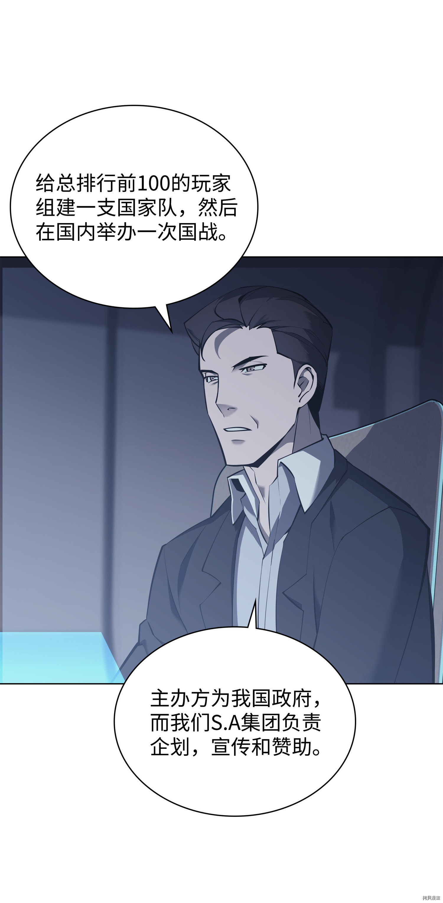 装备我最强[拷贝漫画]韩漫全集-第72话无删减无遮挡章节图片 