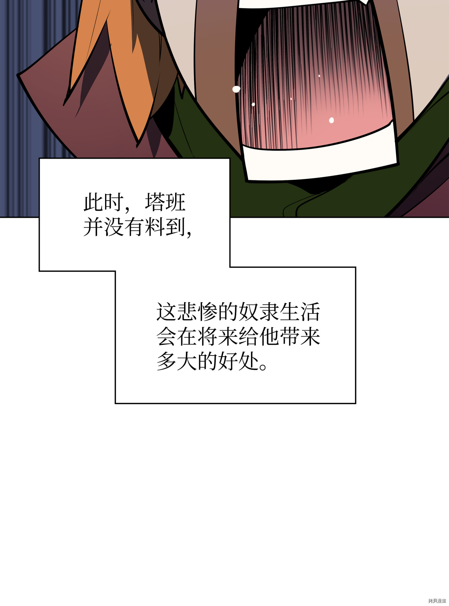 装备我最强[拷贝漫画]韩漫全集-第72话无删减无遮挡章节图片 