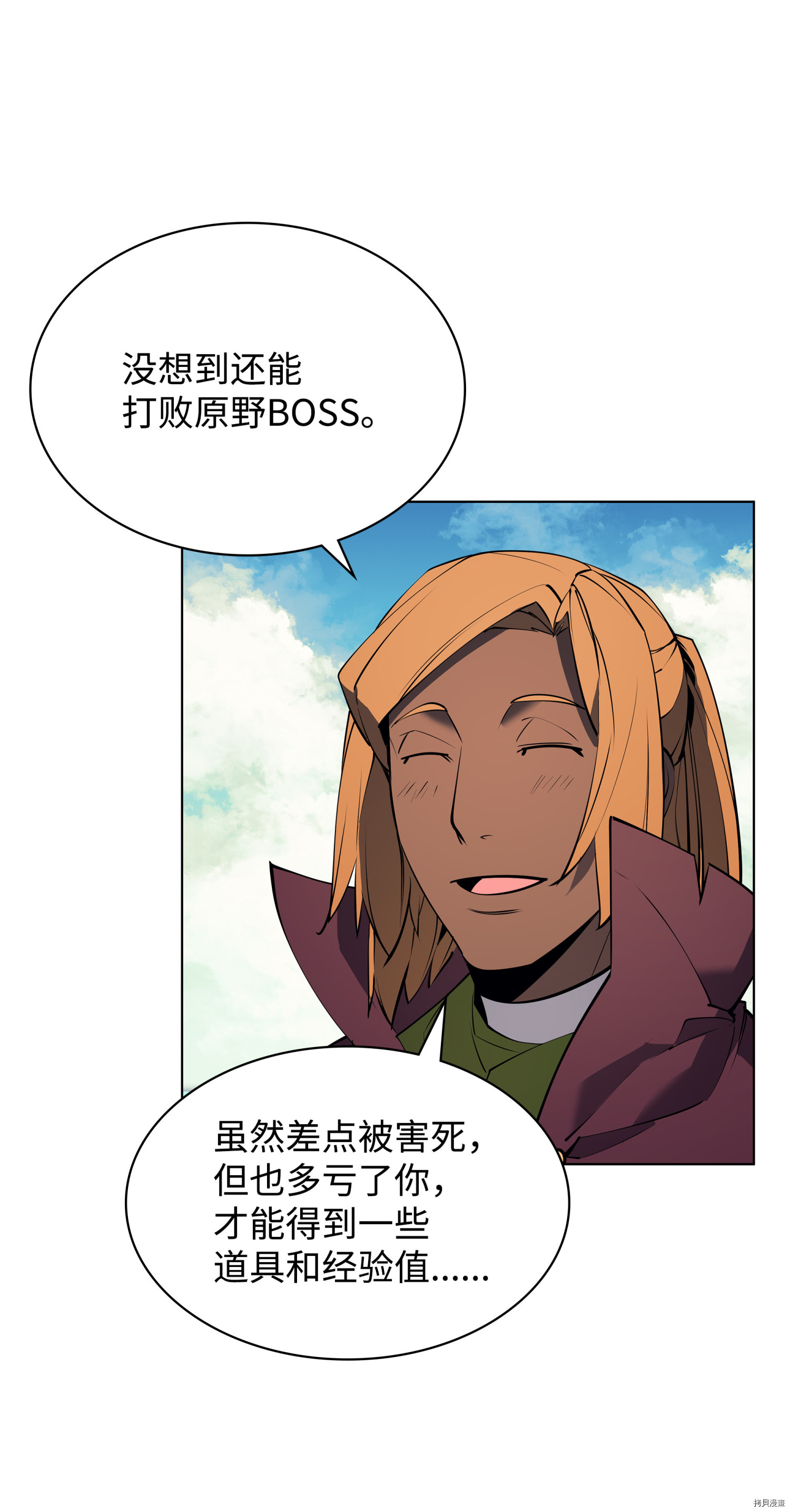 装备我最强[拷贝漫画]韩漫全集-第72话无删减无遮挡章节图片 