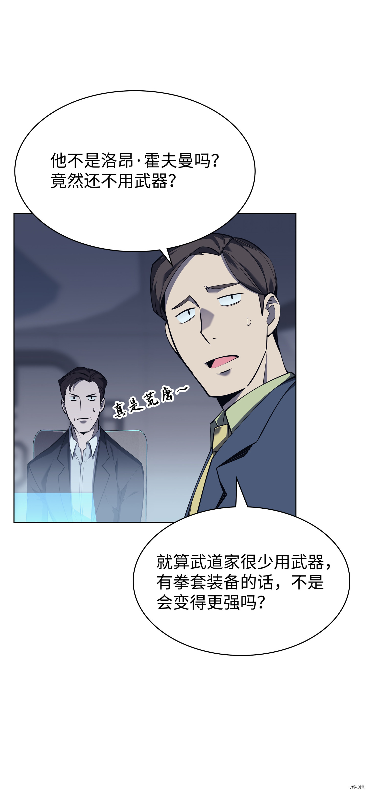 装备我最强[拷贝漫画]韩漫全集-第72话无删减无遮挡章节图片 