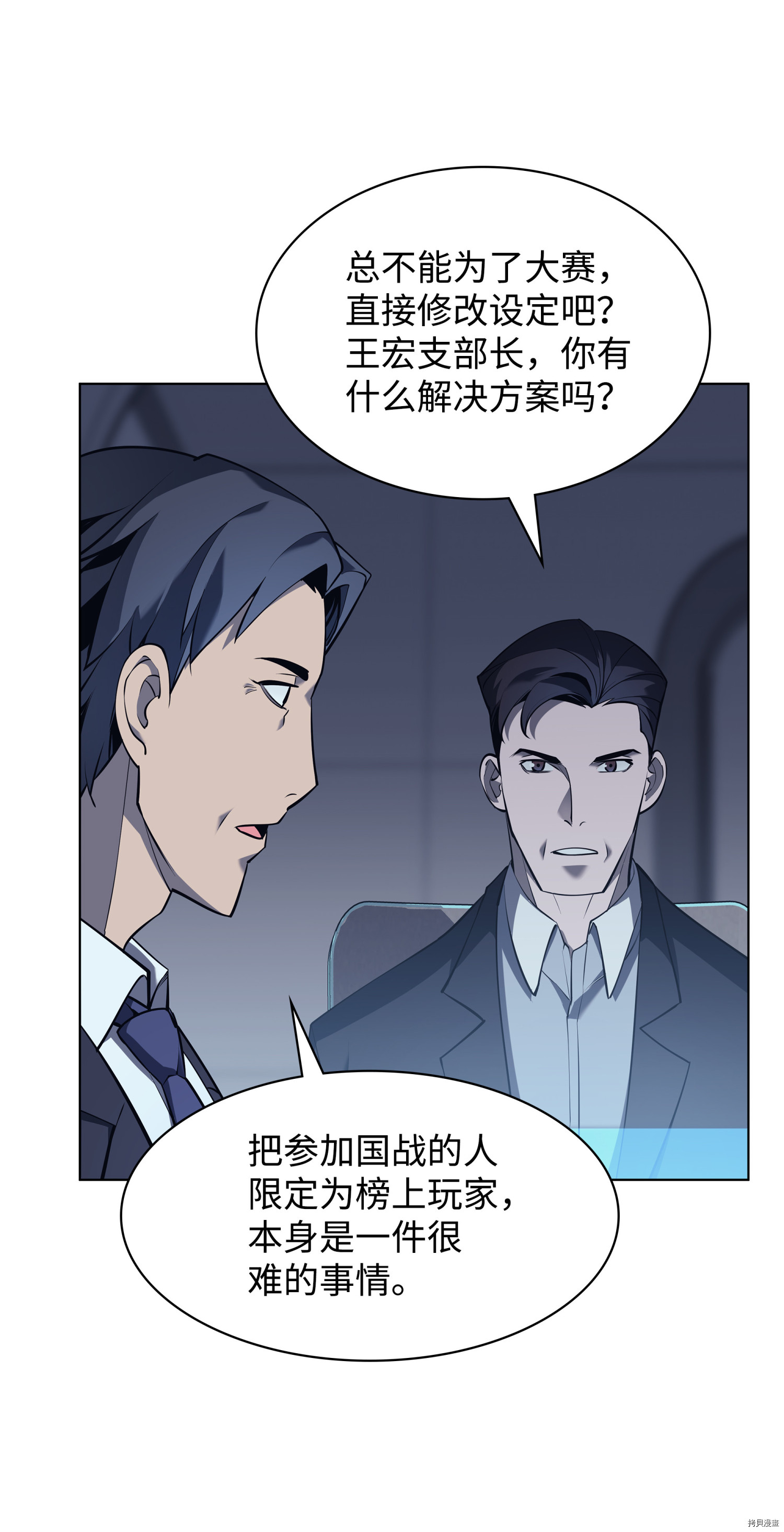 装备我最强[拷贝漫画]韩漫全集-第72话无删减无遮挡章节图片 