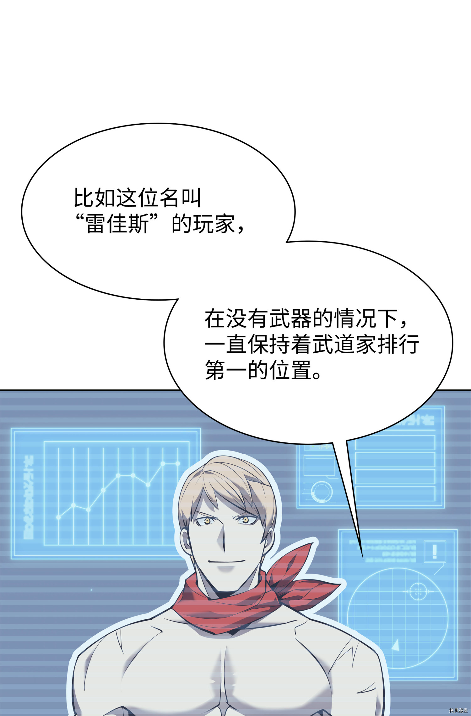 装备我最强[拷贝漫画]韩漫全集-第72话无删减无遮挡章节图片 