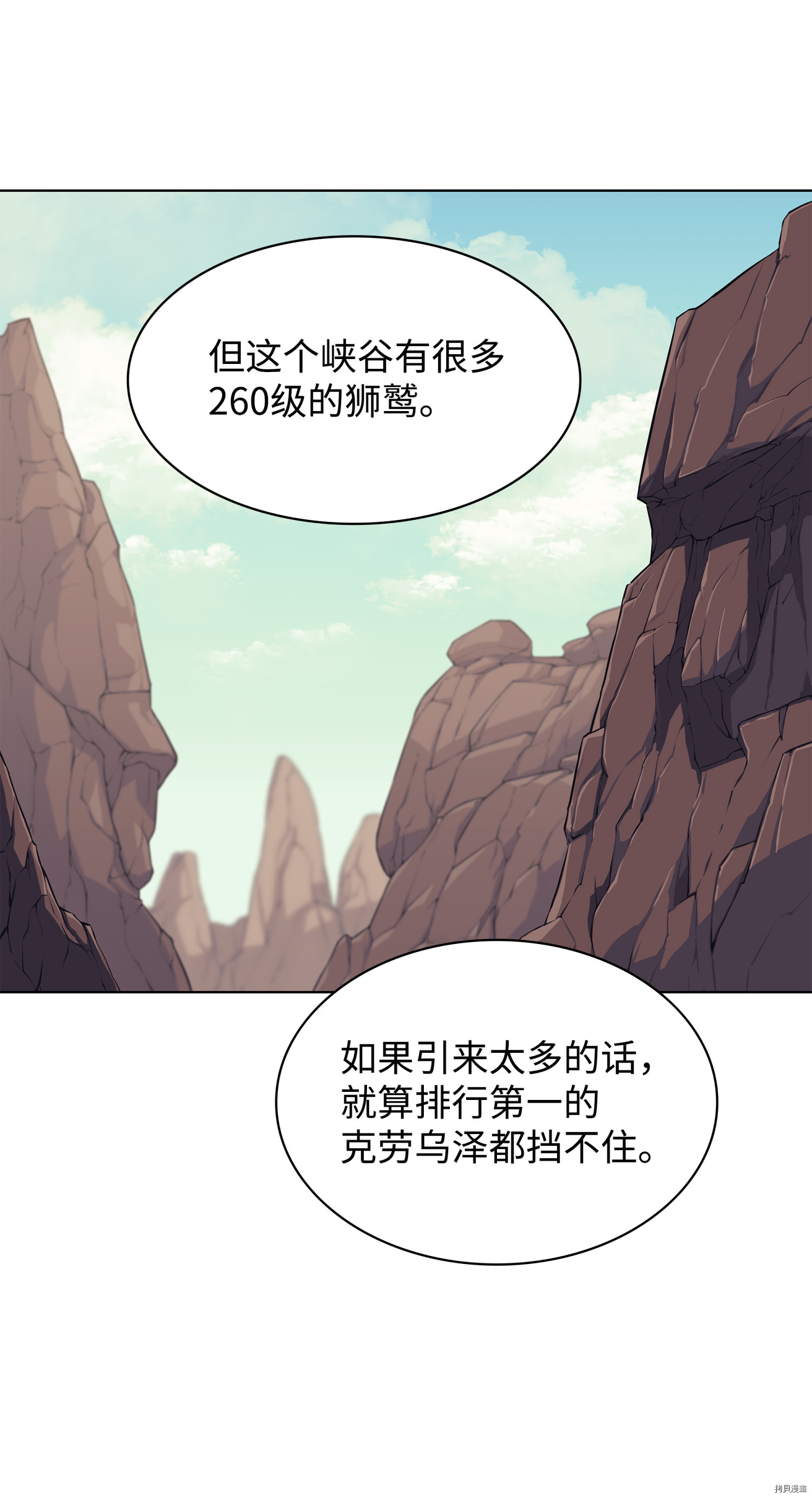 装备我最强[拷贝漫画]韩漫全集-第72话无删减无遮挡章节图片 