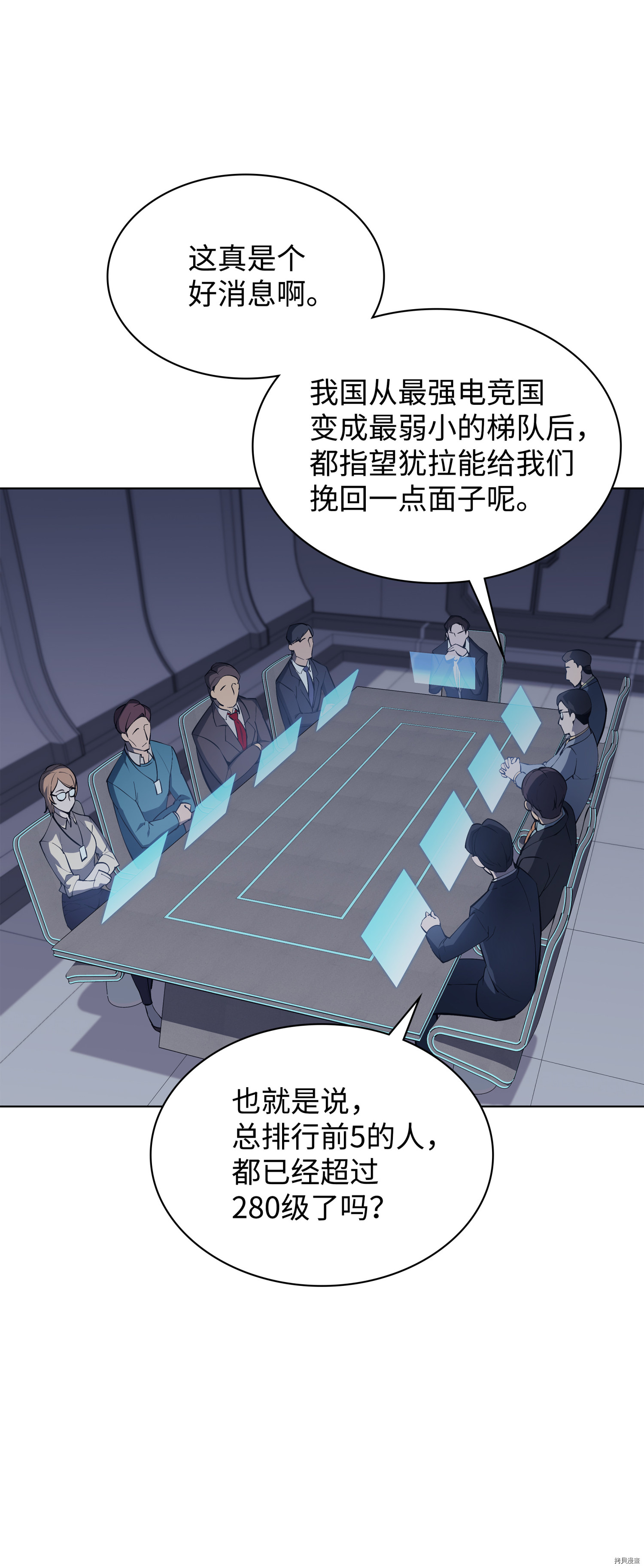 装备我最强[拷贝漫画]韩漫全集-第72话无删减无遮挡章节图片 