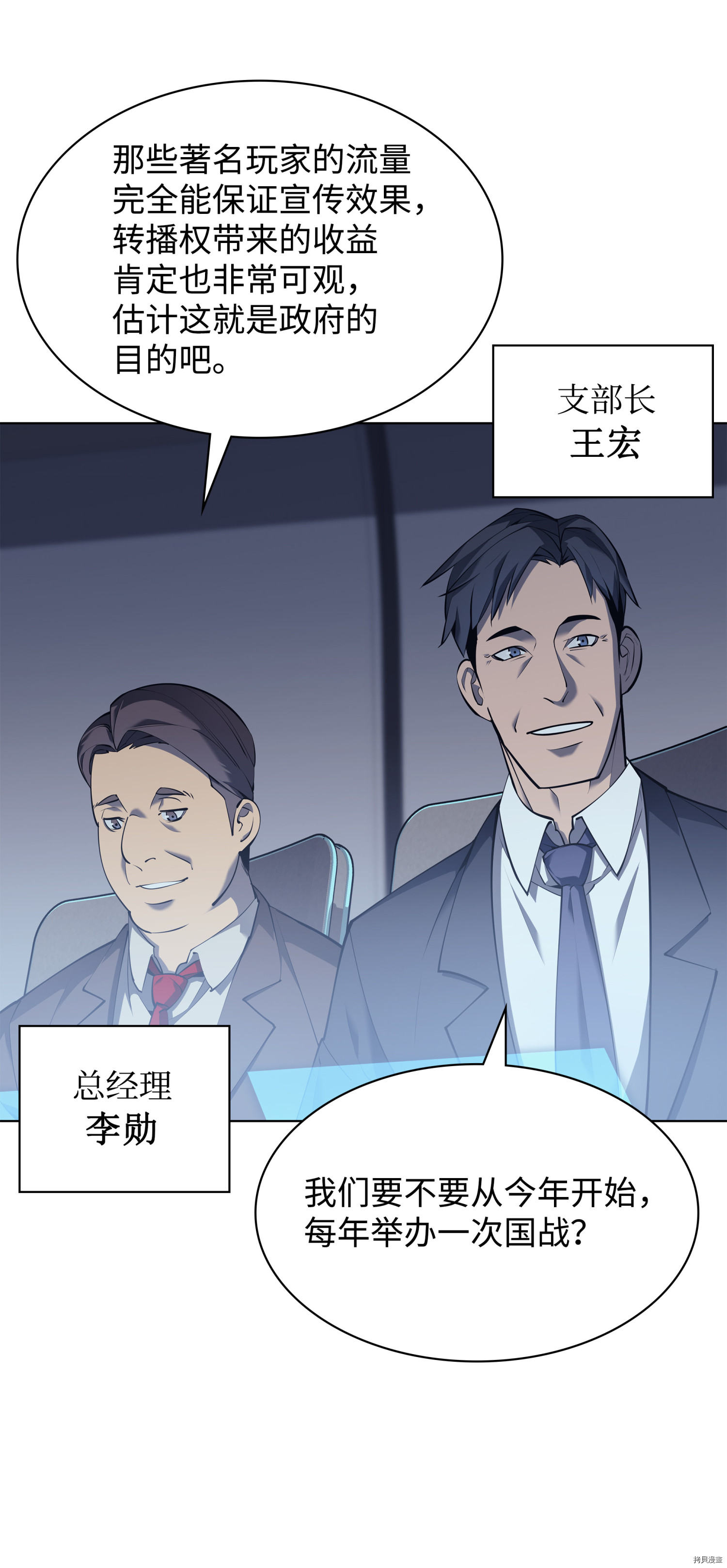 装备我最强[拷贝漫画]韩漫全集-第72话无删减无遮挡章节图片 