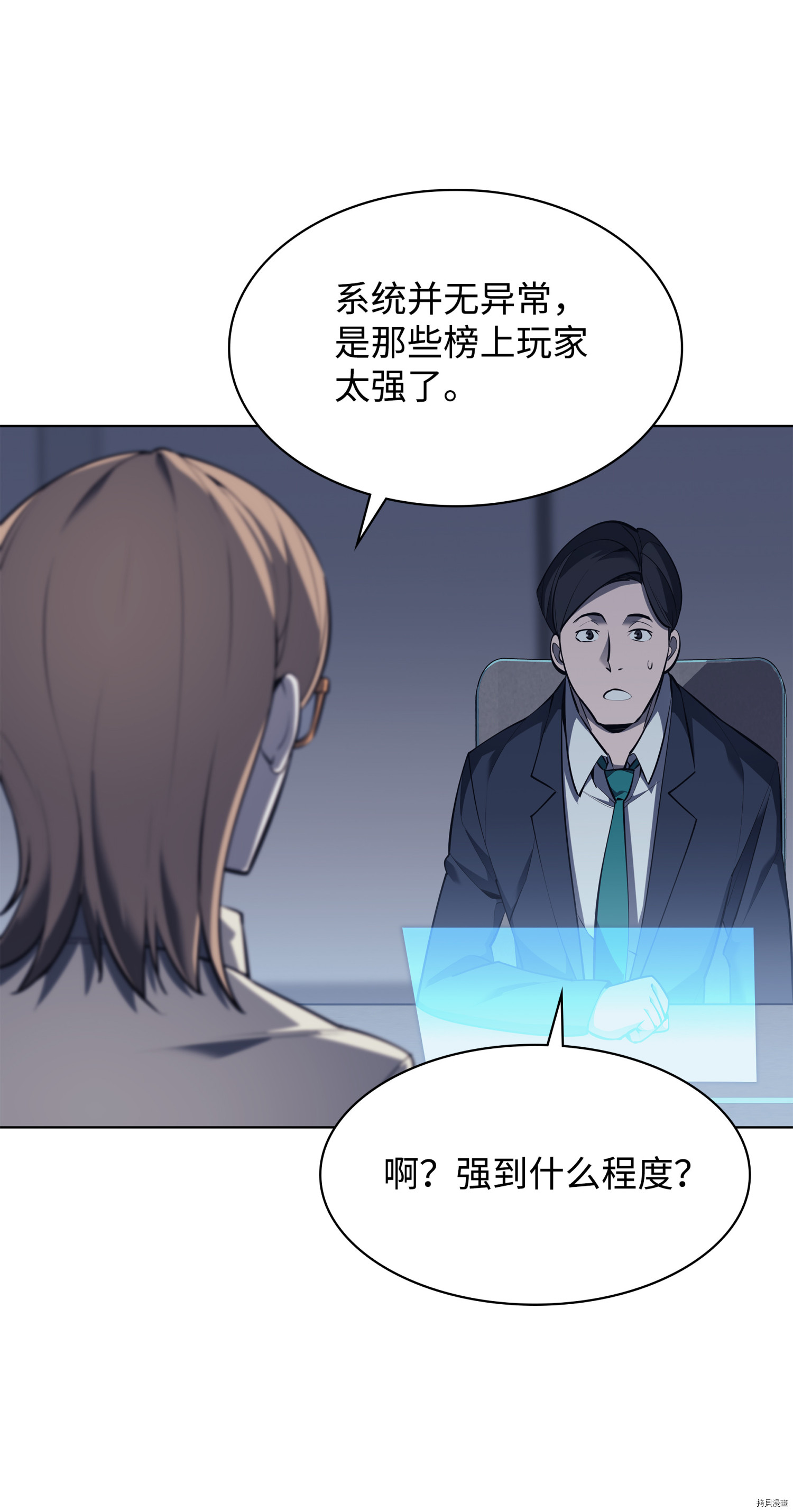 装备我最强[拷贝漫画]韩漫全集-第72话无删减无遮挡章节图片 