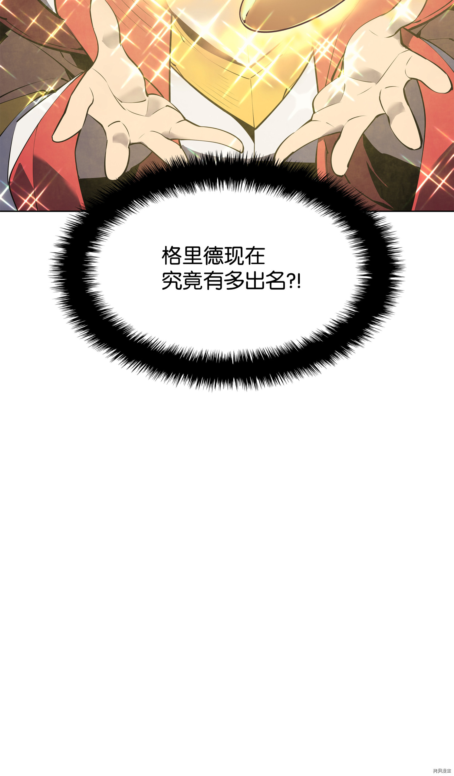 装备我最强[拷贝漫画]韩漫全集-第72话无删减无遮挡章节图片 