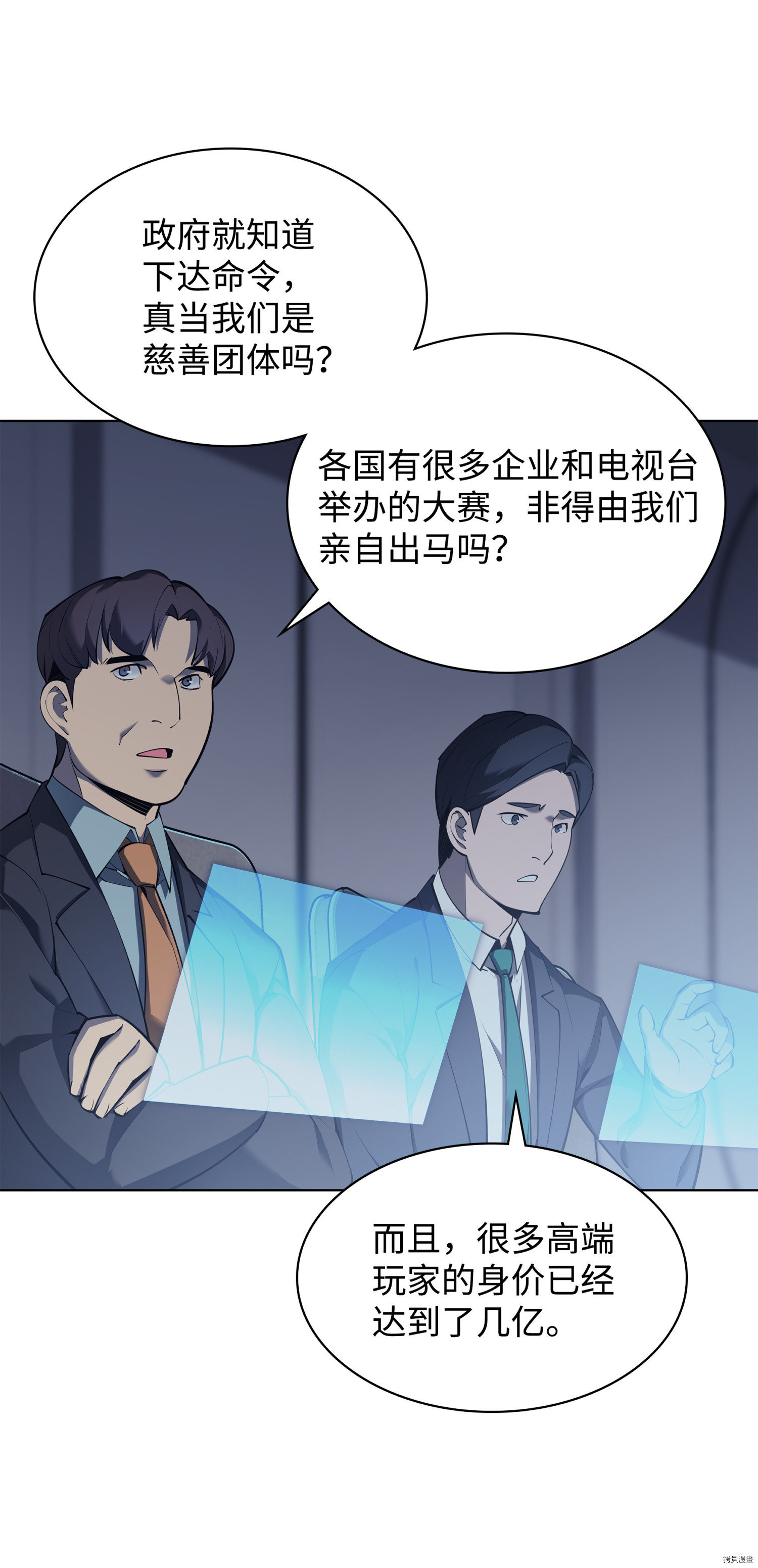 装备我最强[拷贝漫画]韩漫全集-第72话无删减无遮挡章节图片 