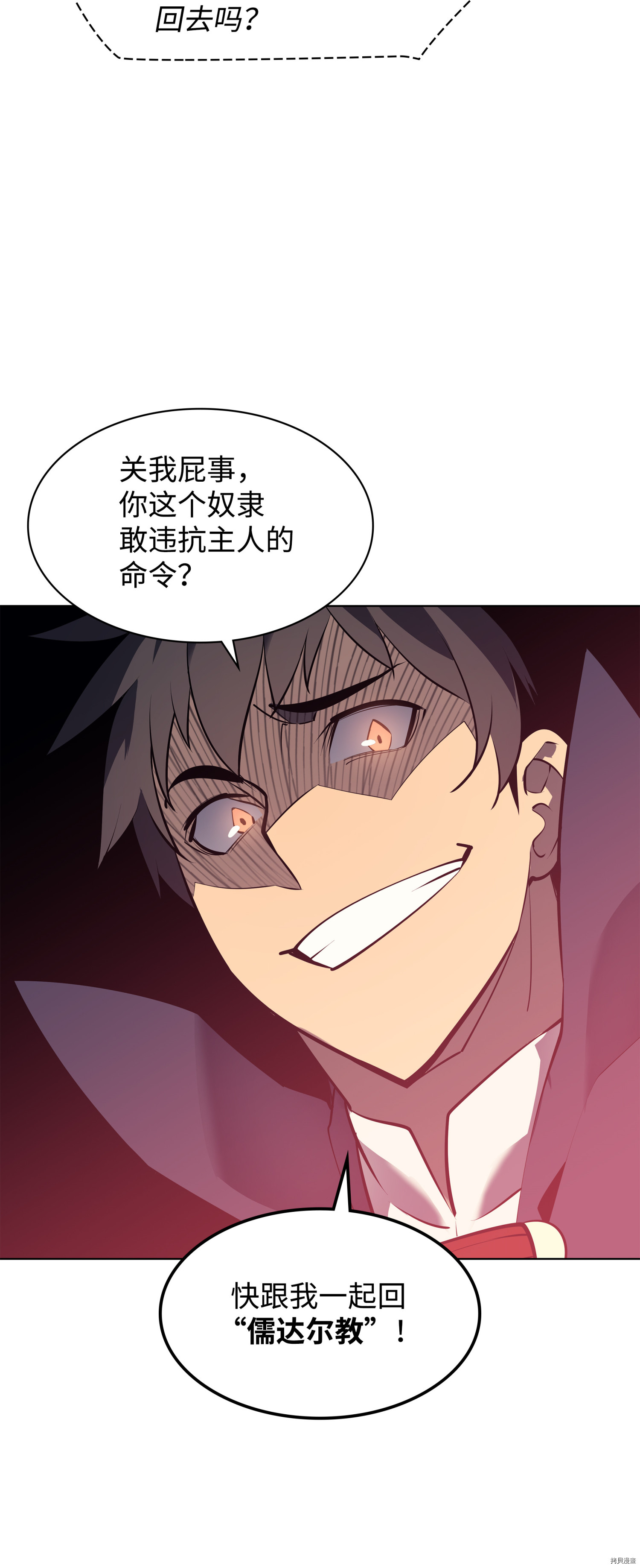 装备我最强[拷贝漫画]韩漫全集-第72话无删减无遮挡章节图片 