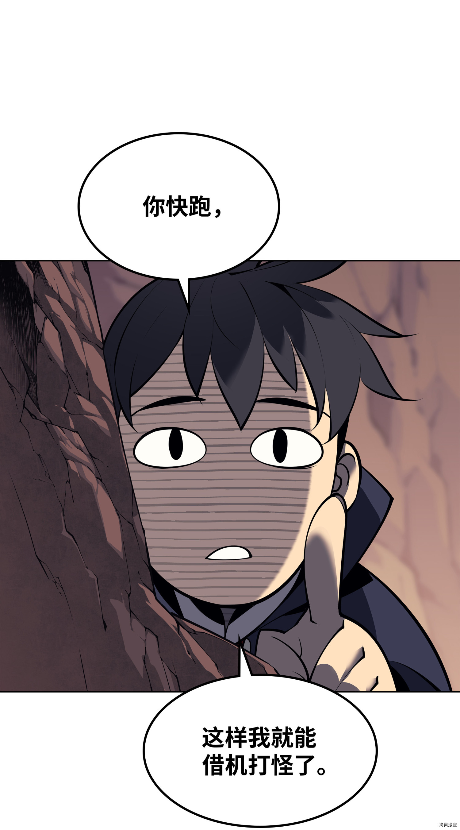 装备我最强[拷贝漫画]韩漫全集-第72话无删减无遮挡章节图片 