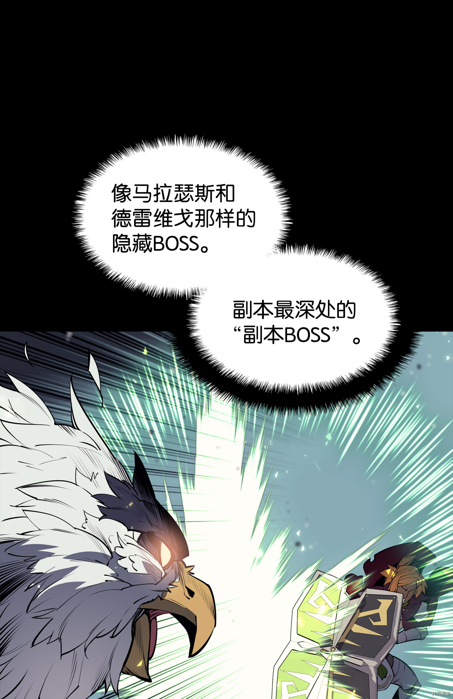 装备我最强[拷贝漫画]韩漫全集-第72话无删减无遮挡章节图片 