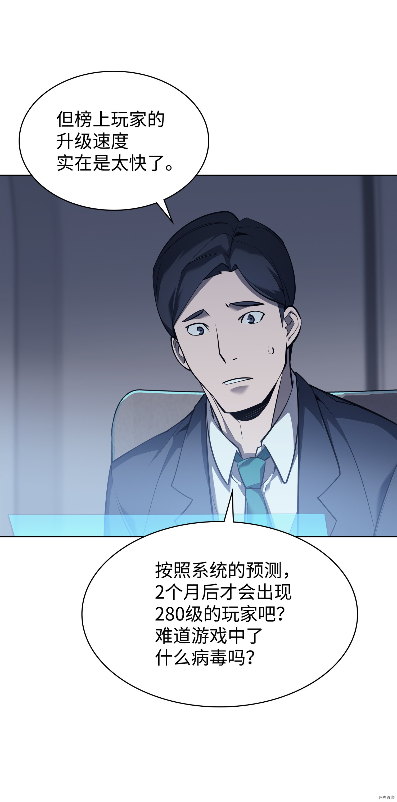 装备我最强[拷贝漫画]韩漫全集-第72话无删减无遮挡章节图片 