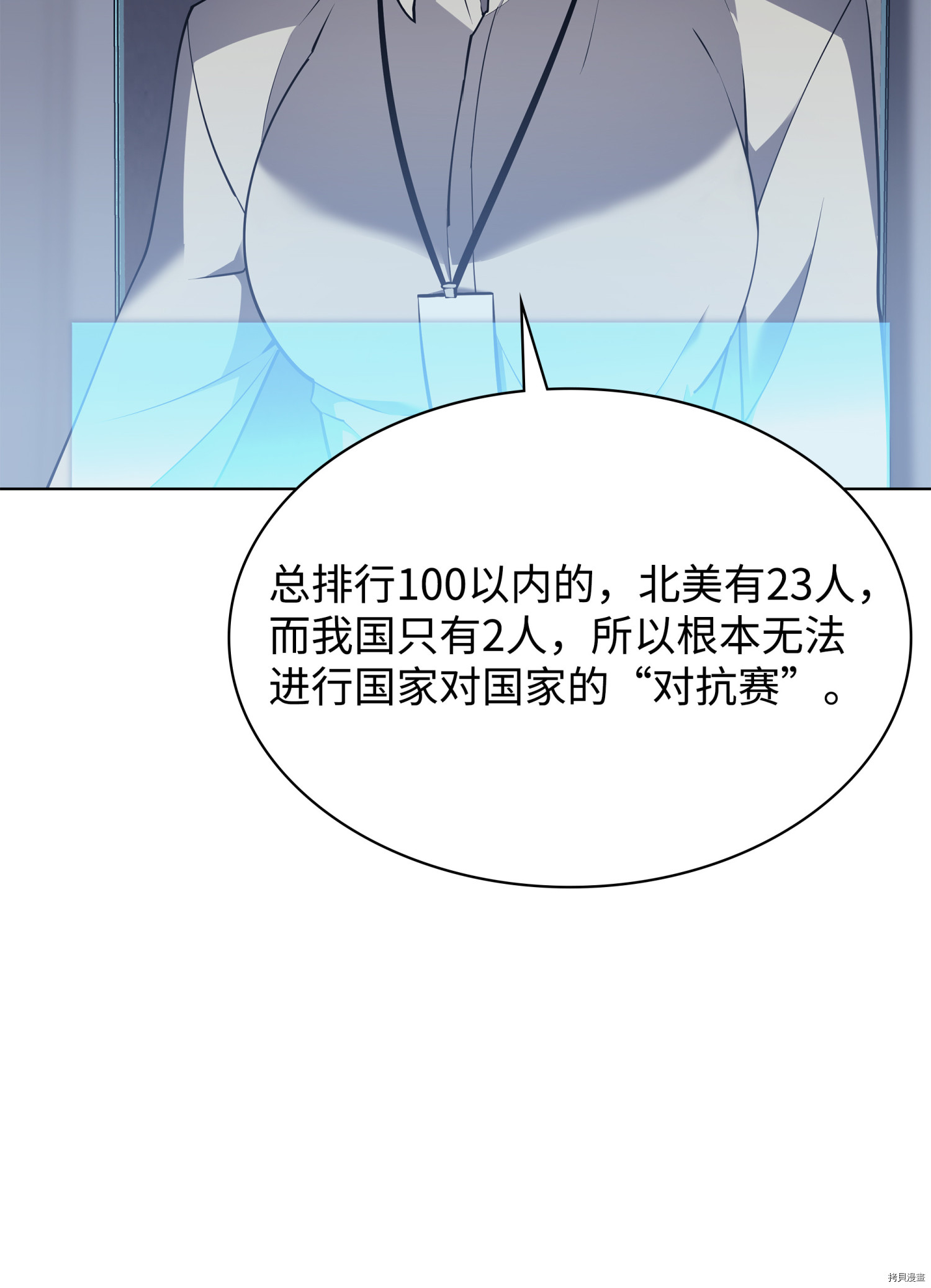 装备我最强[拷贝漫画]韩漫全集-第72话无删减无遮挡章节图片 