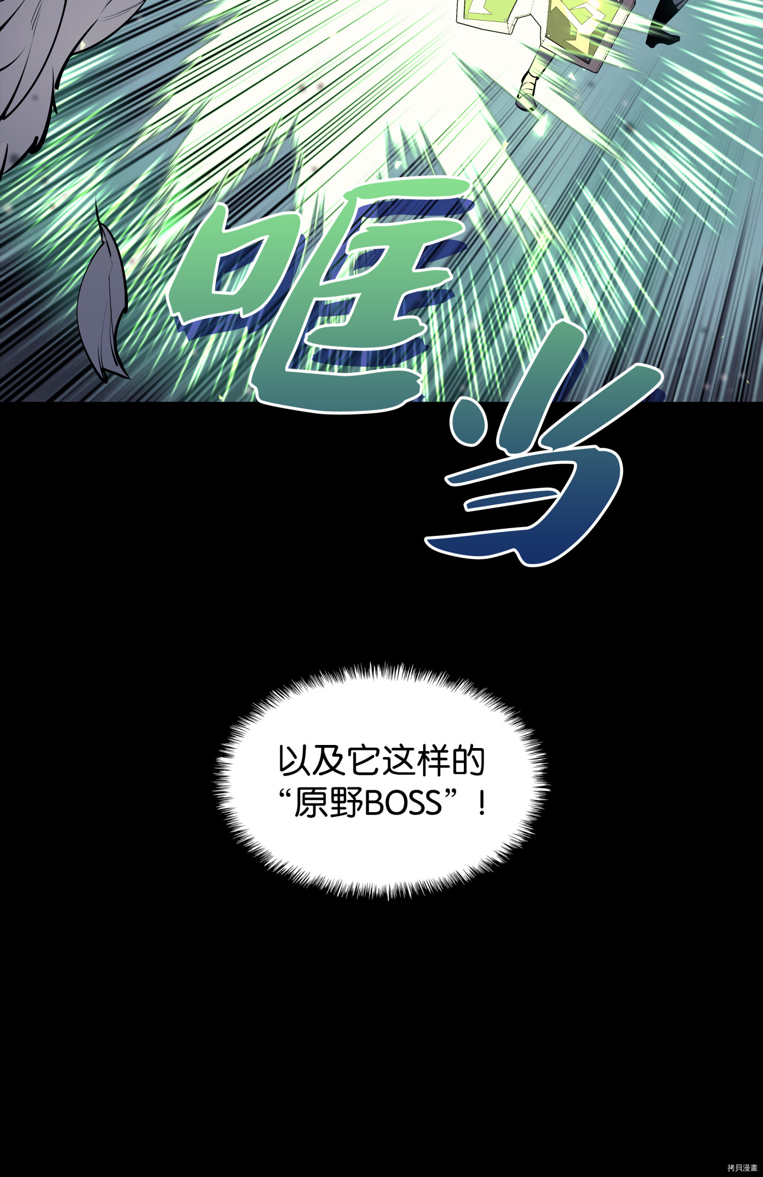 装备我最强[拷贝漫画]韩漫全集-第72话无删减无遮挡章节图片 