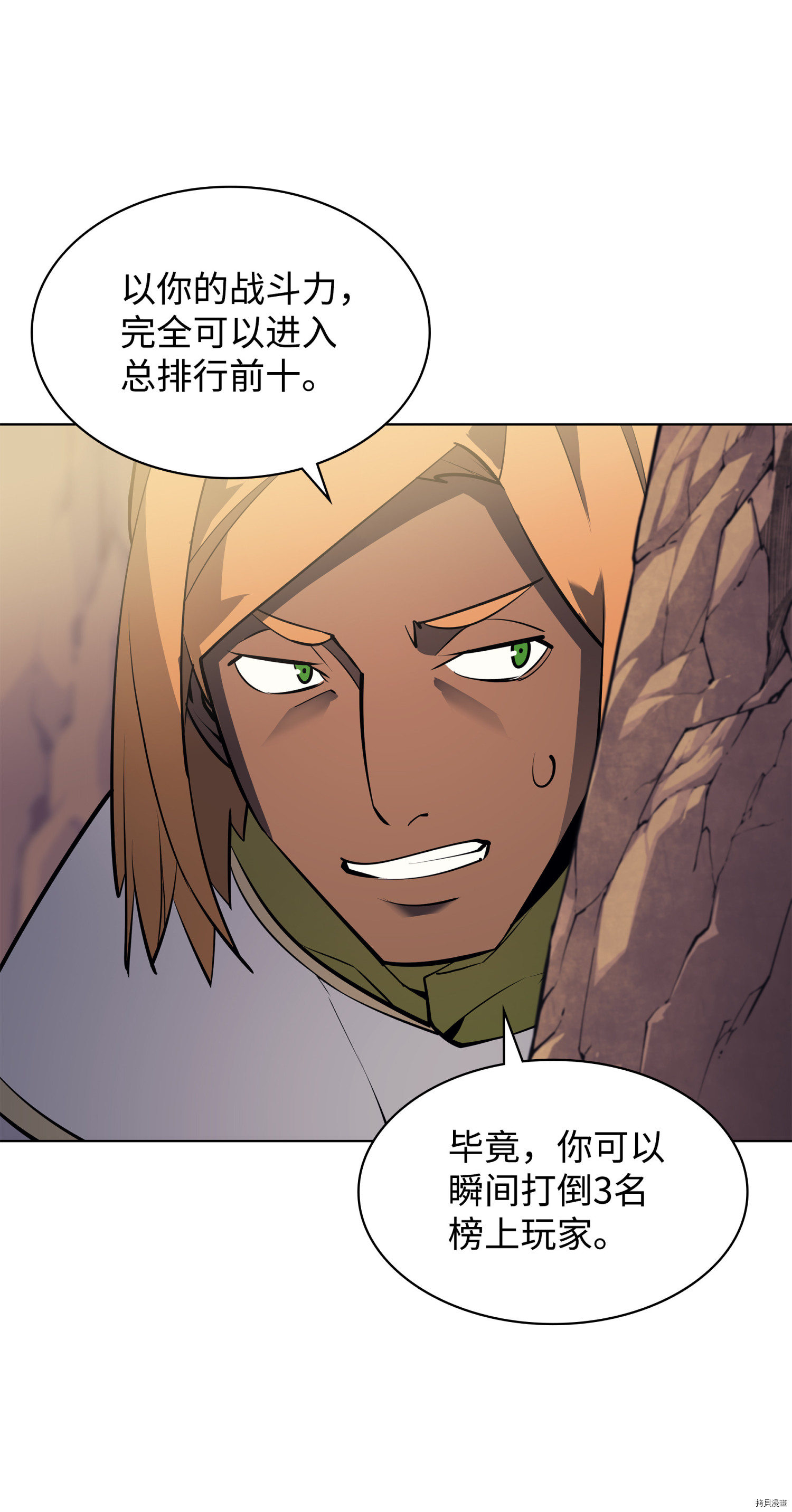 装备我最强[拷贝漫画]韩漫全集-第72话无删减无遮挡章节图片 