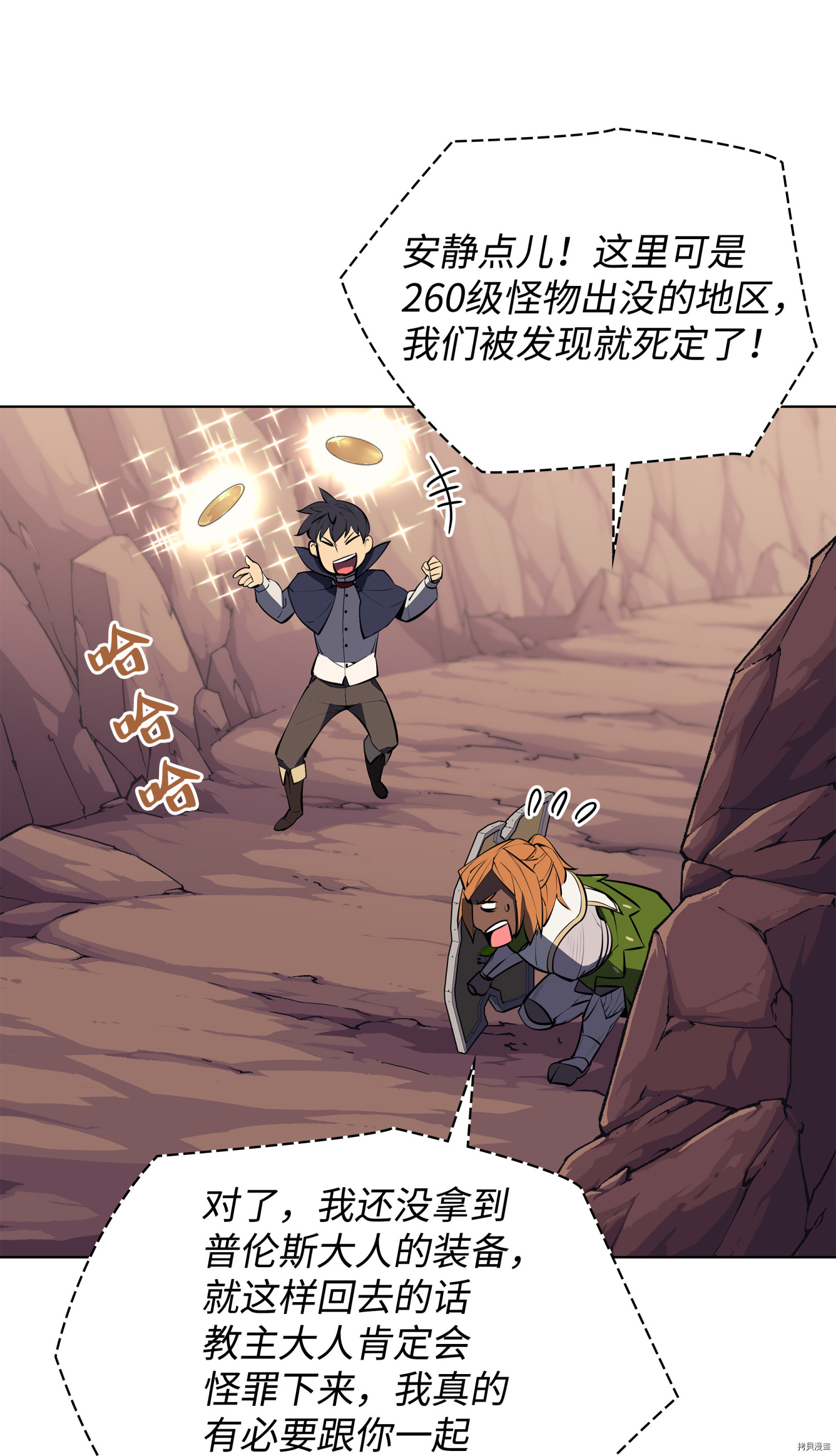 装备我最强[拷贝漫画]韩漫全集-第72话无删减无遮挡章节图片 