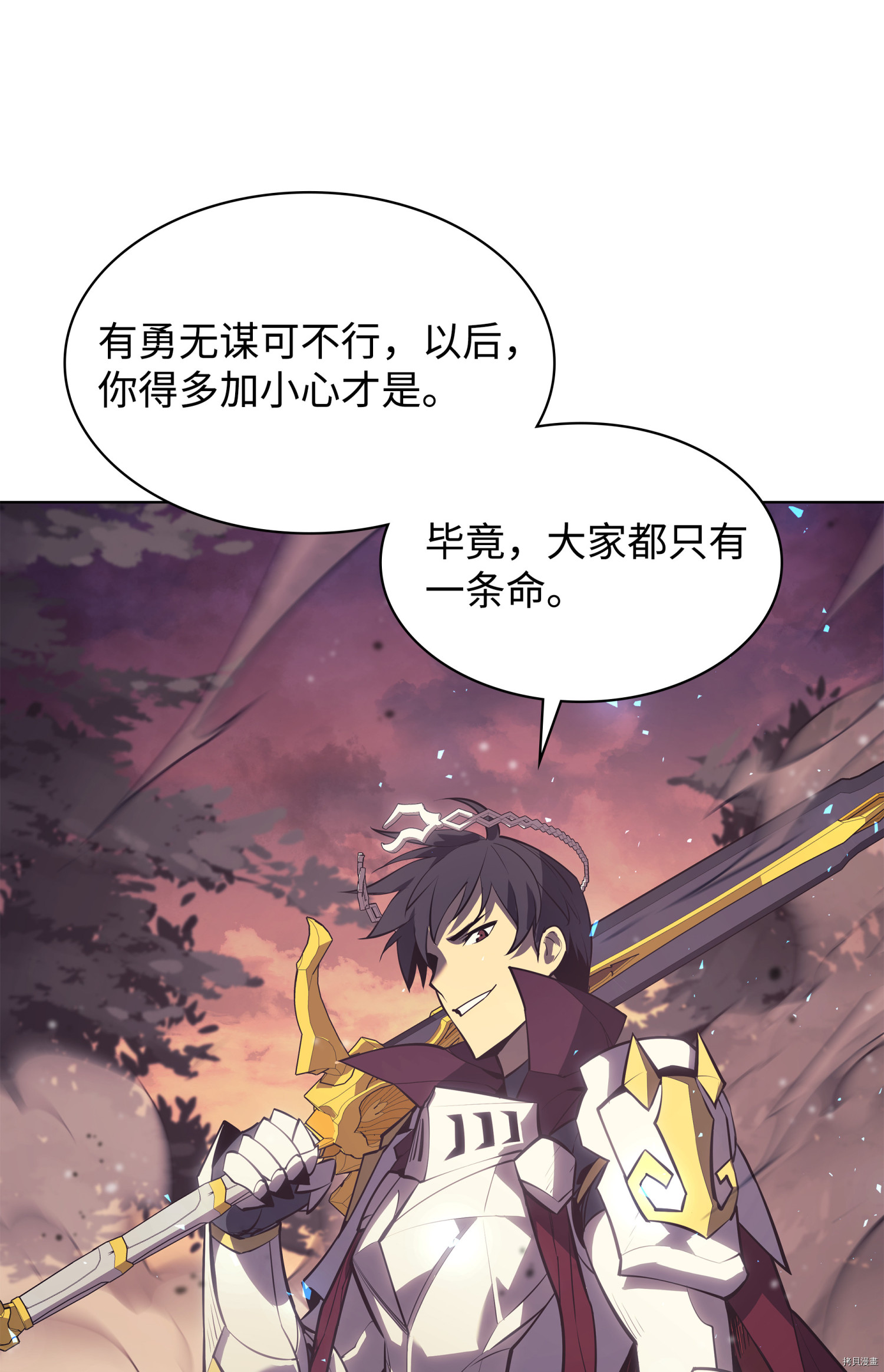 装备我最强[拷贝漫画]韩漫全集-第75话无删减无遮挡章节图片 