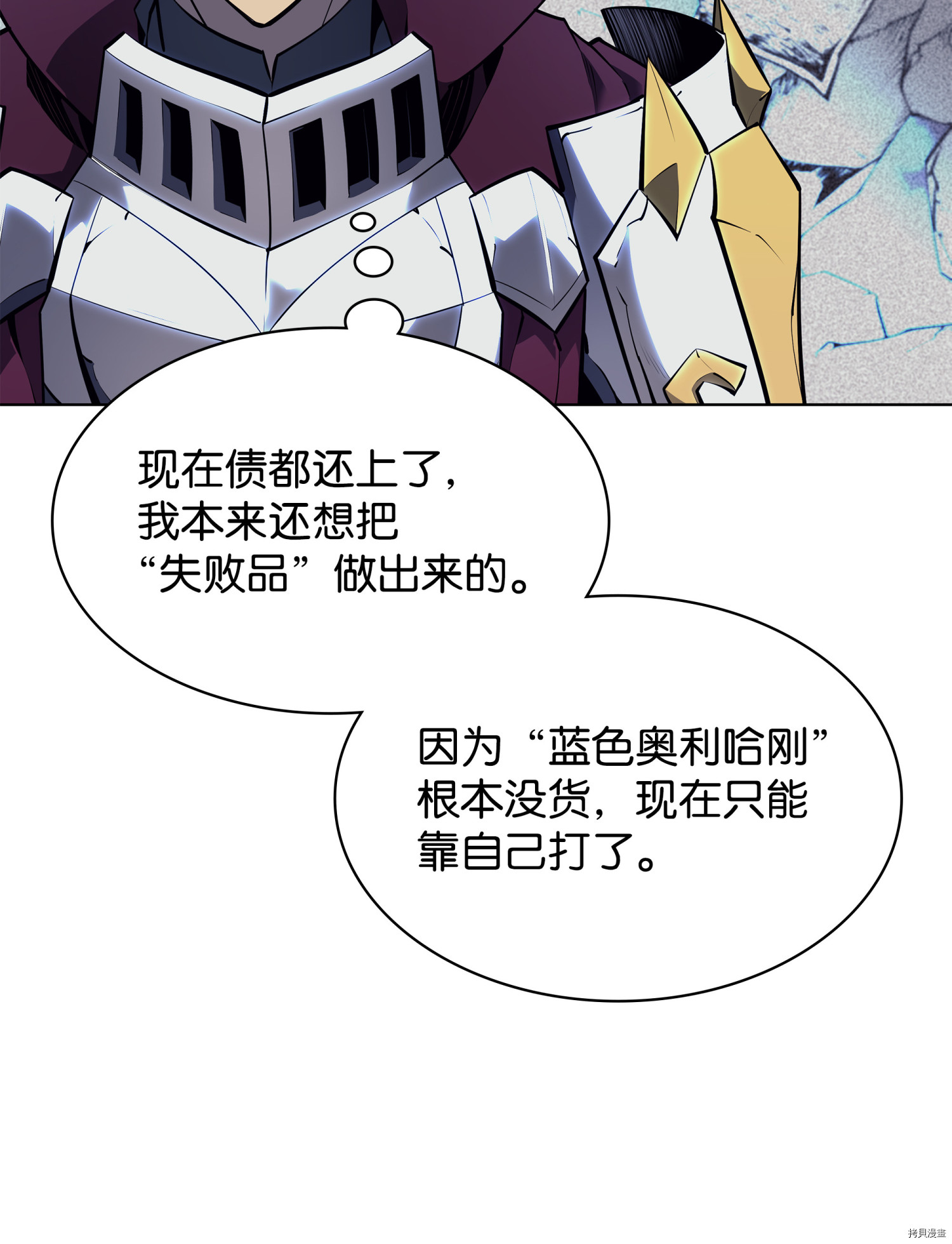 装备我最强[拷贝漫画]韩漫全集-第76话无删减无遮挡章节图片 