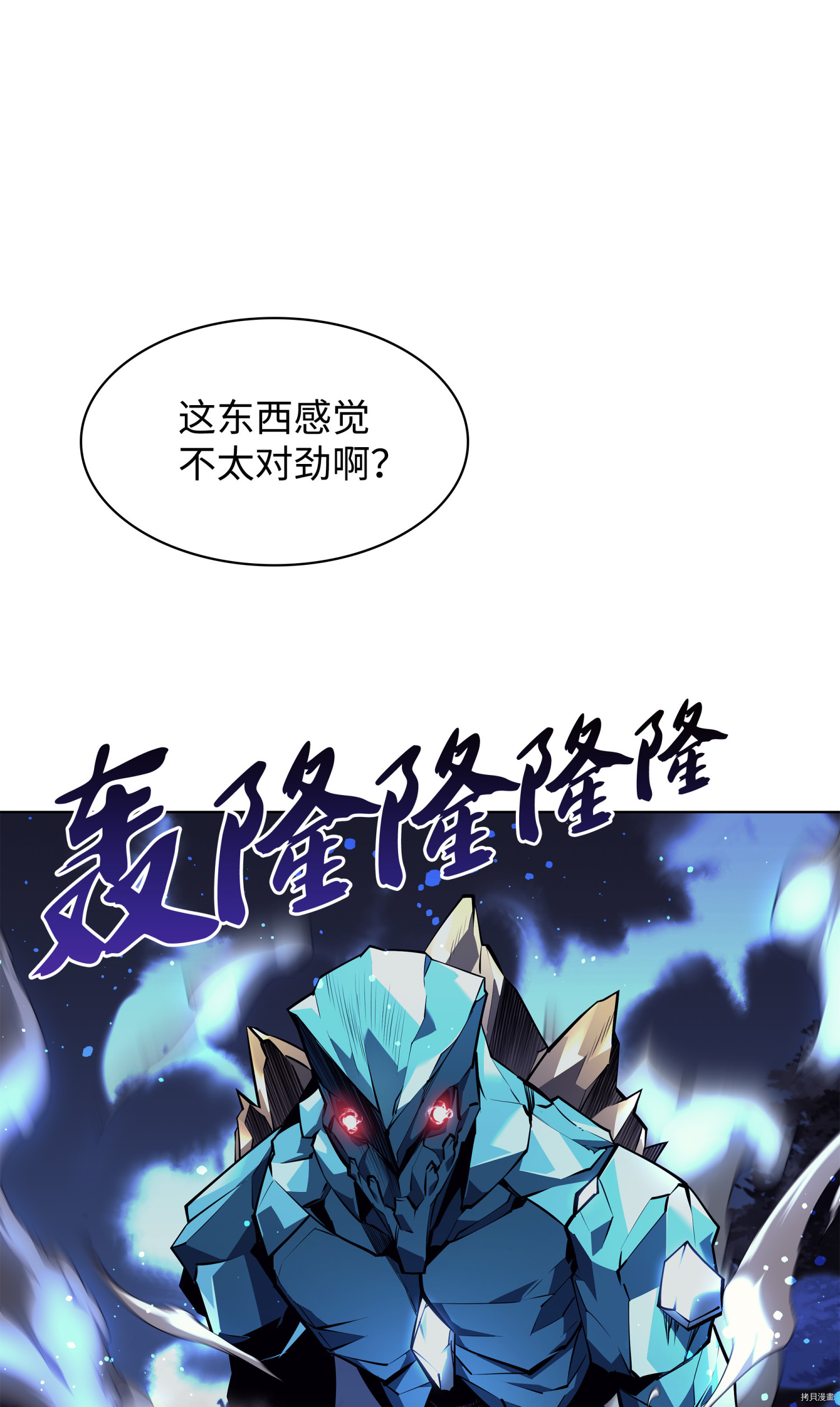 装备我最强[拷贝漫画]韩漫全集-第76话无删减无遮挡章节图片 