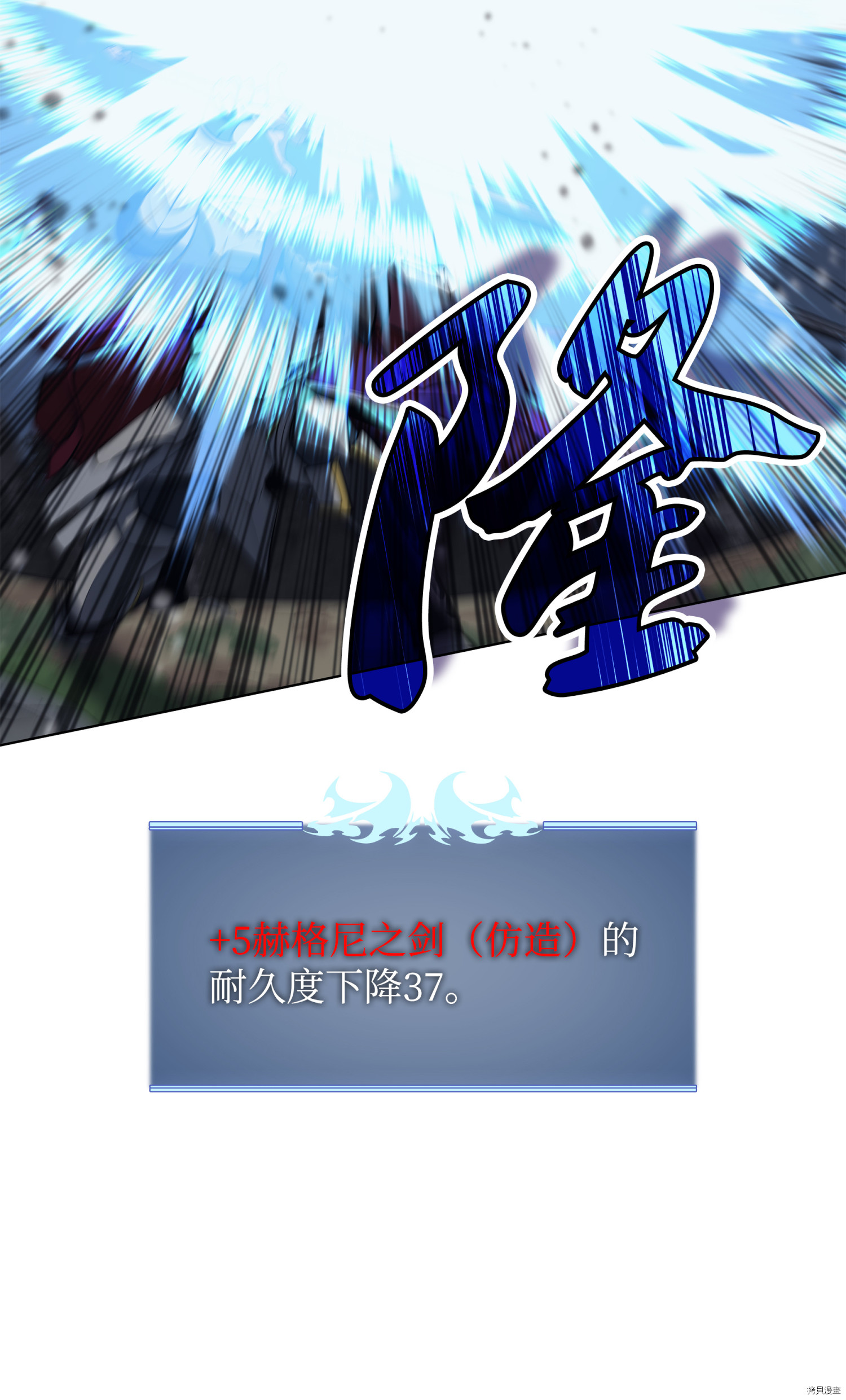 装备我最强[拷贝漫画]韩漫全集-第76话无删减无遮挡章节图片 