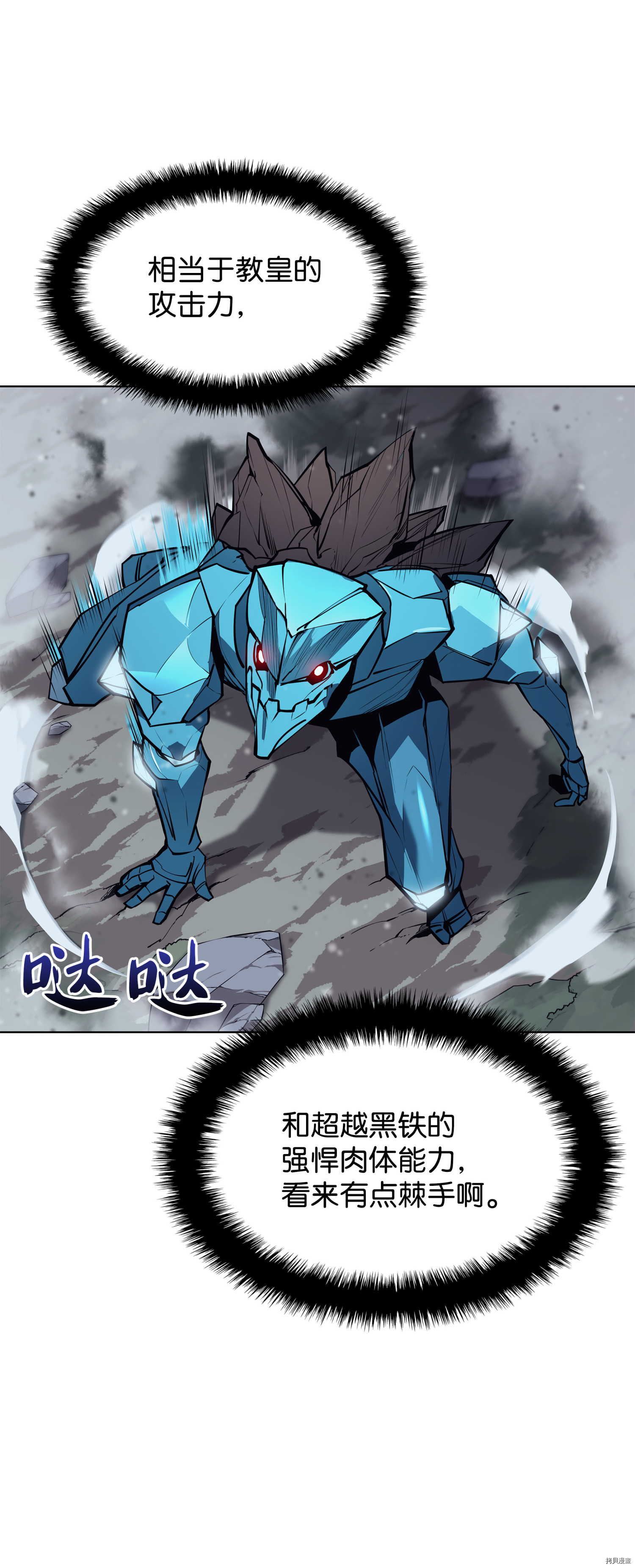 装备我最强[拷贝漫画]韩漫全集-第76话无删减无遮挡章节图片 