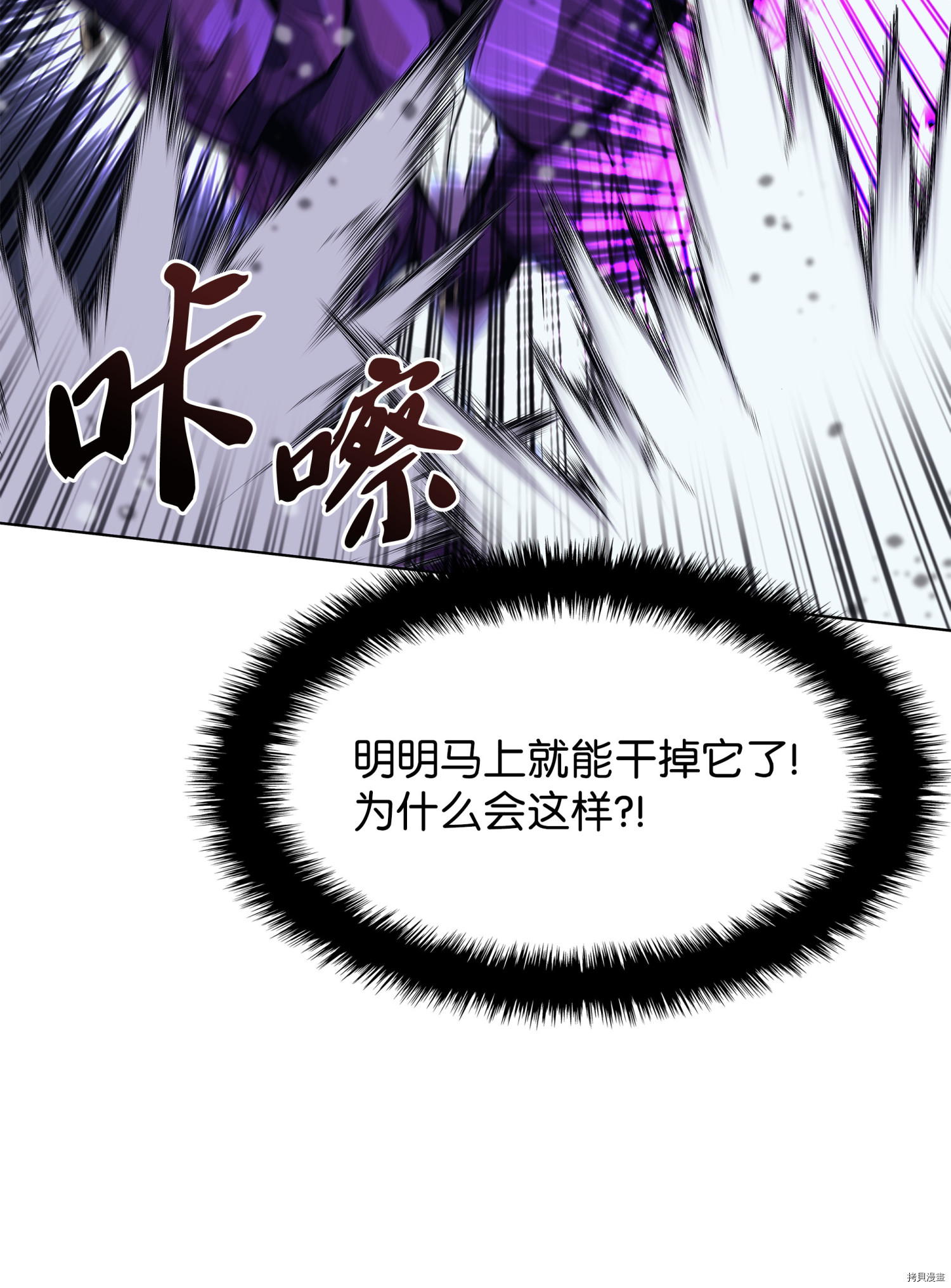 装备我最强[拷贝漫画]韩漫全集-第77话无删减无遮挡章节图片 