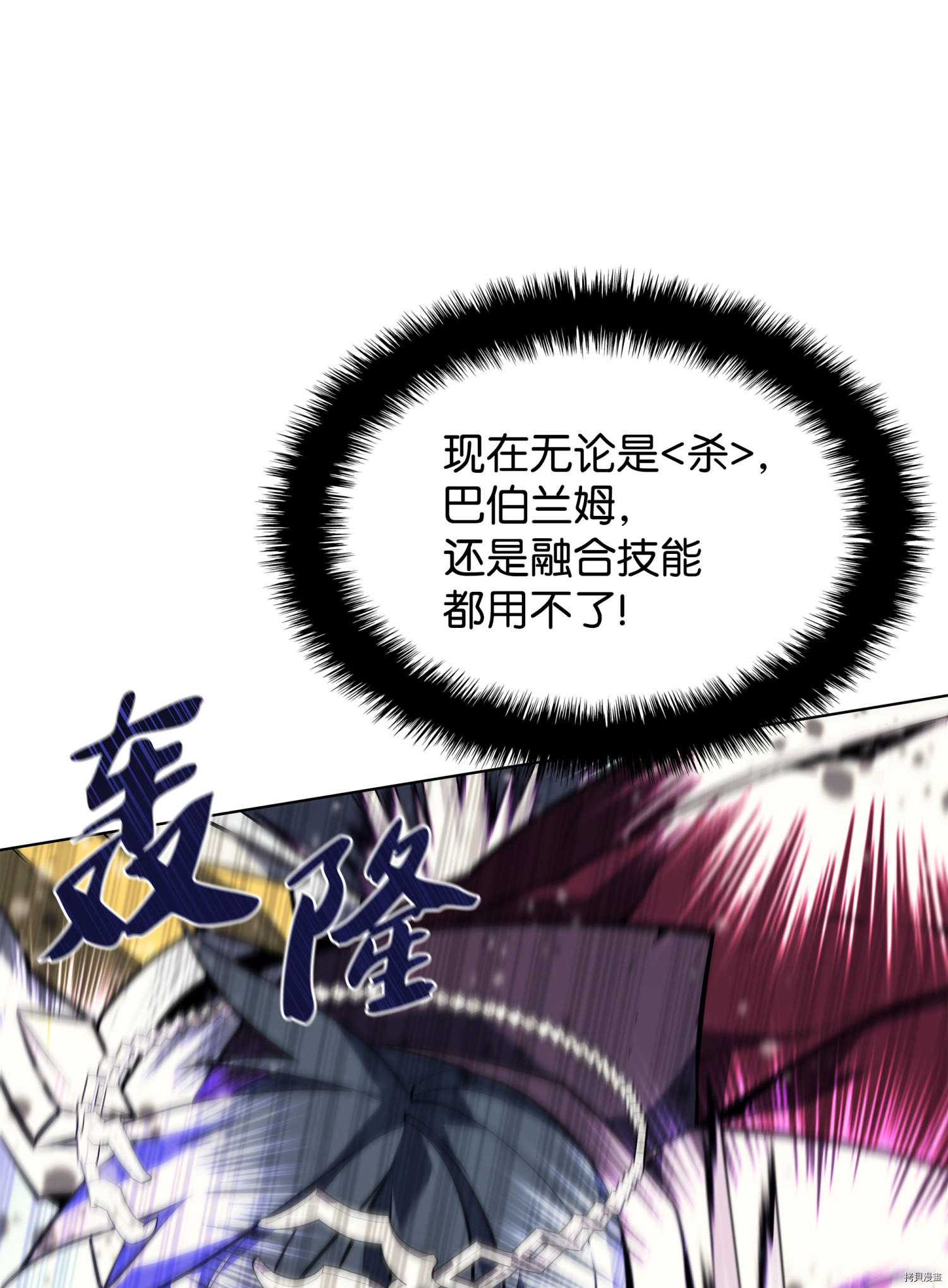 装备我最强[拷贝漫画]韩漫全集-第77话无删减无遮挡章节图片 