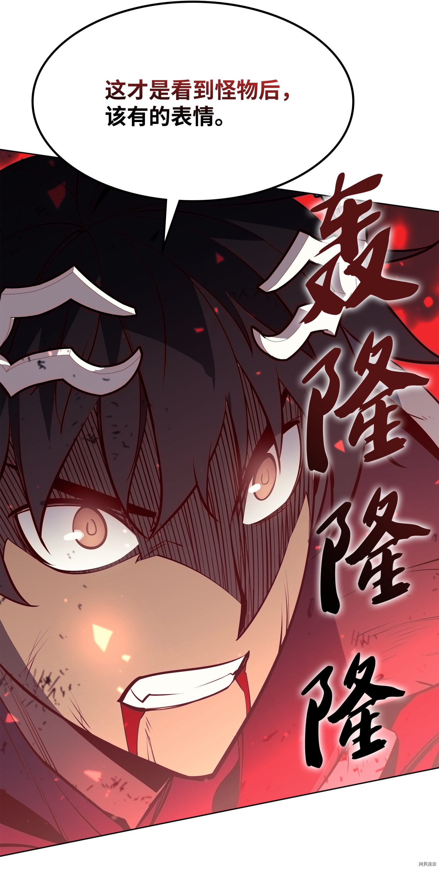 装备我最强[拷贝漫画]韩漫全集-第77话无删减无遮挡章节图片 