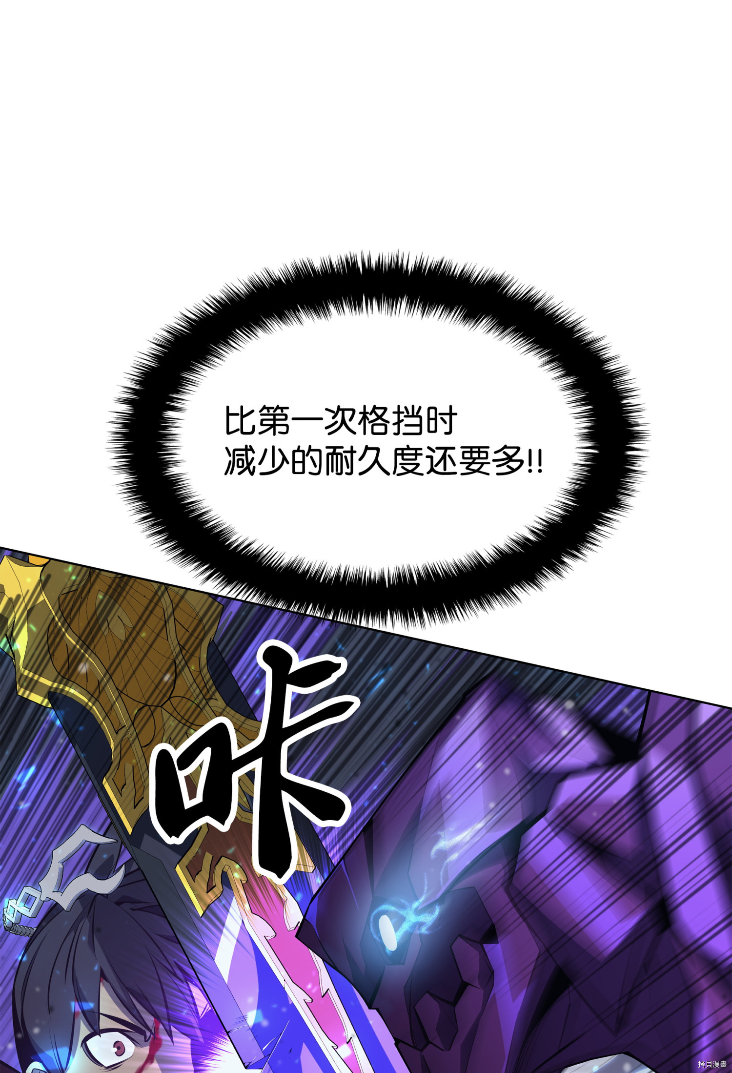 装备我最强[拷贝漫画]韩漫全集-第77话无删减无遮挡章节图片 