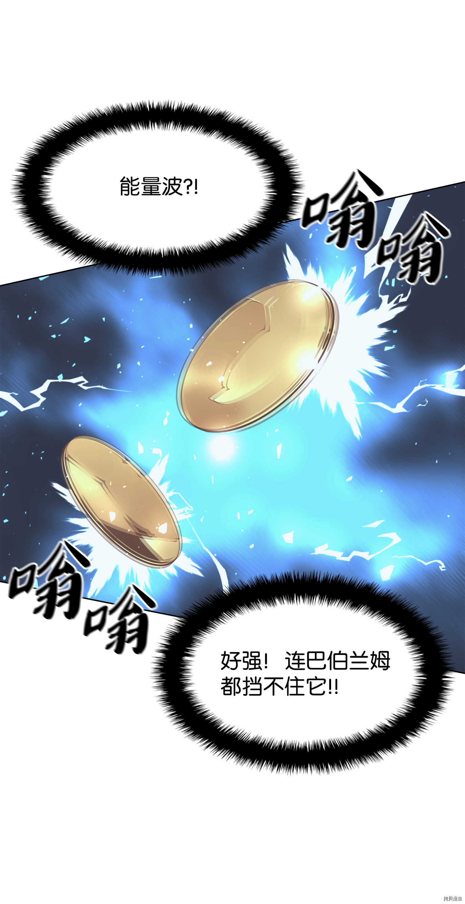 装备我最强[拷贝漫画]韩漫全集-第77话无删减无遮挡章节图片 