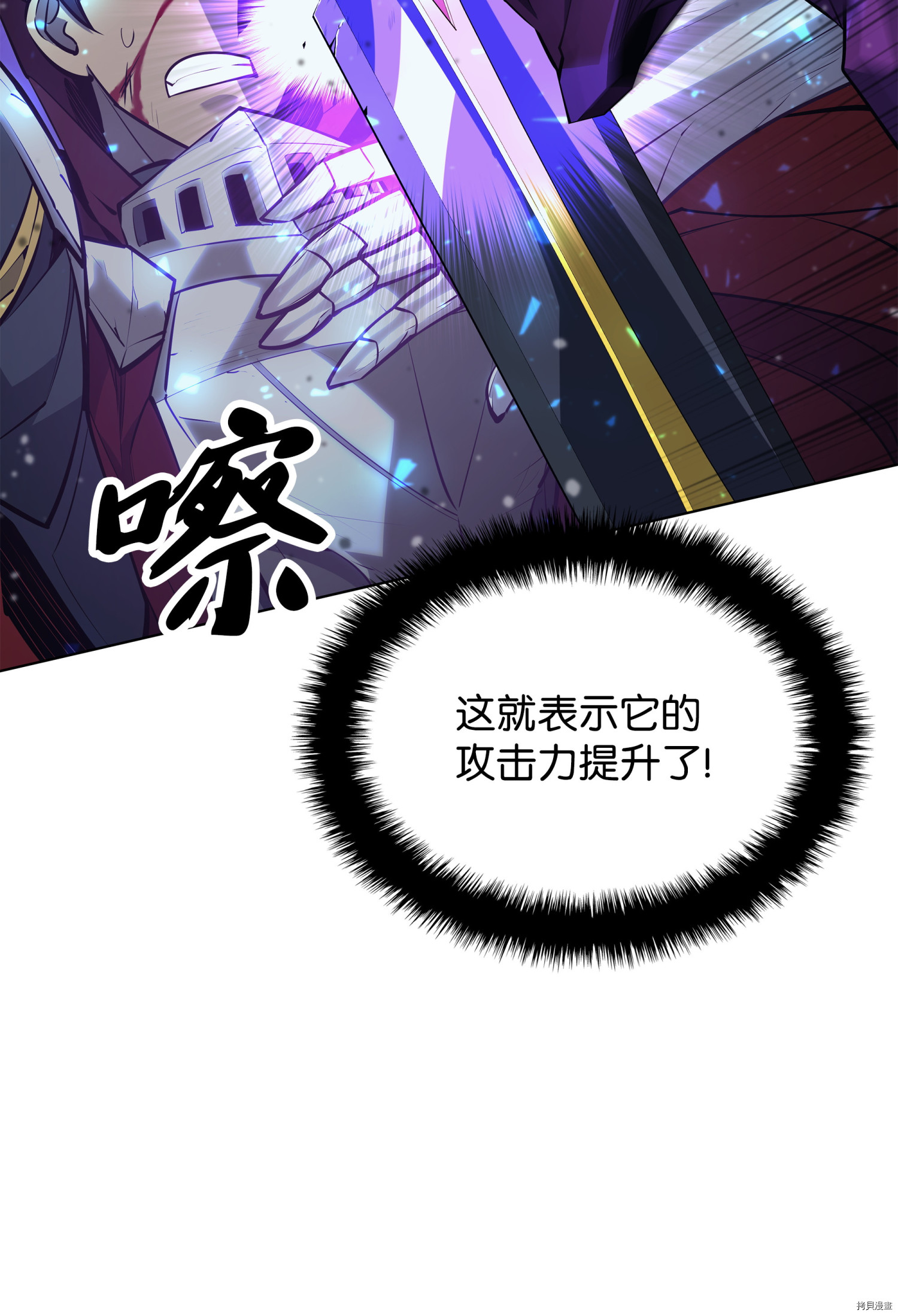 装备我最强[拷贝漫画]韩漫全集-第77话无删减无遮挡章节图片 