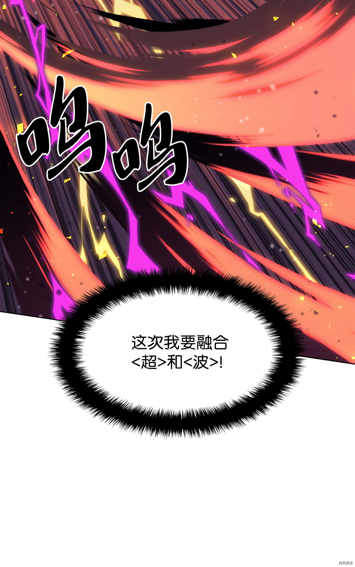装备我最强[拷贝漫画]韩漫全集-第77话无删减无遮挡章节图片 