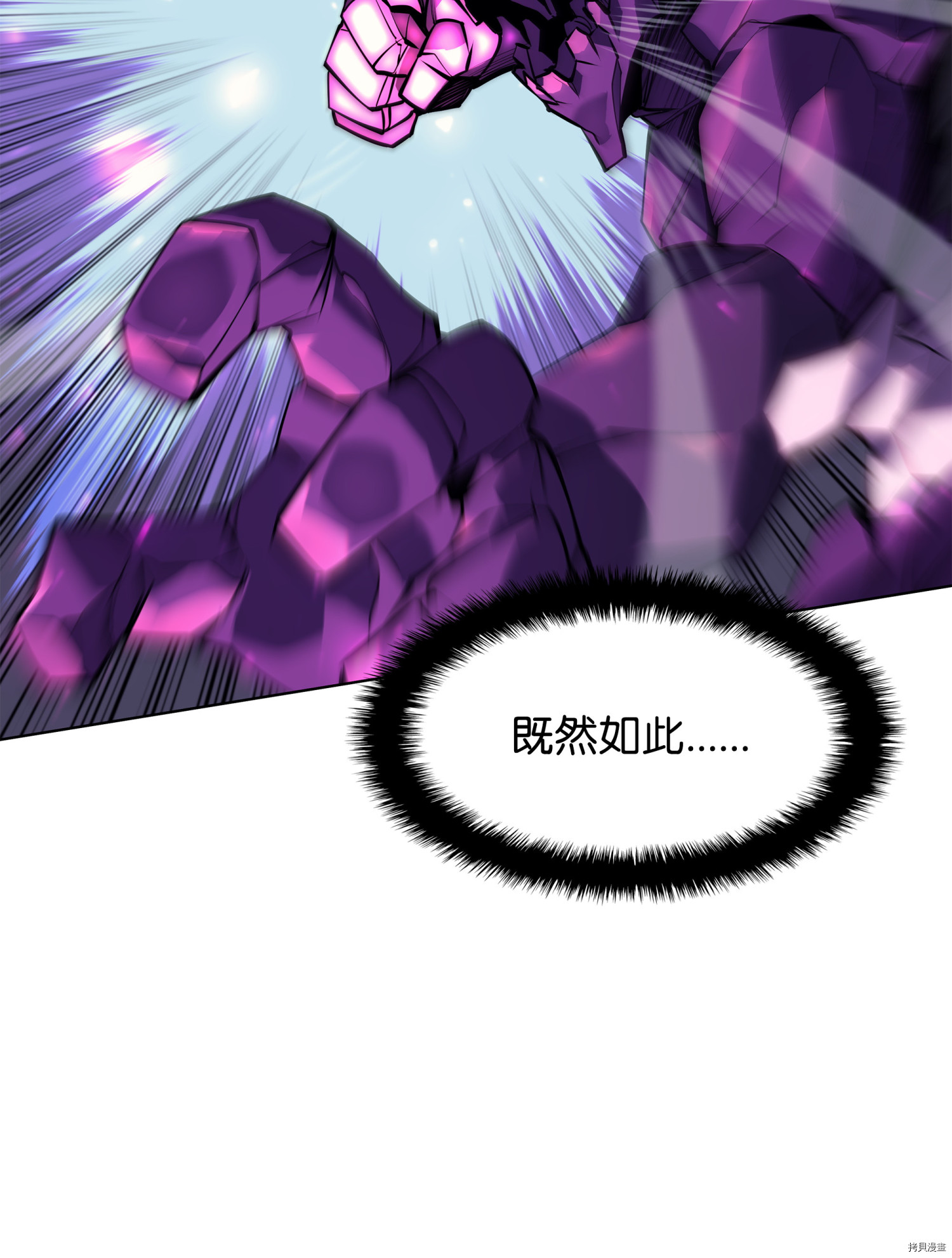 装备我最强[拷贝漫画]韩漫全集-第77话无删减无遮挡章节图片 