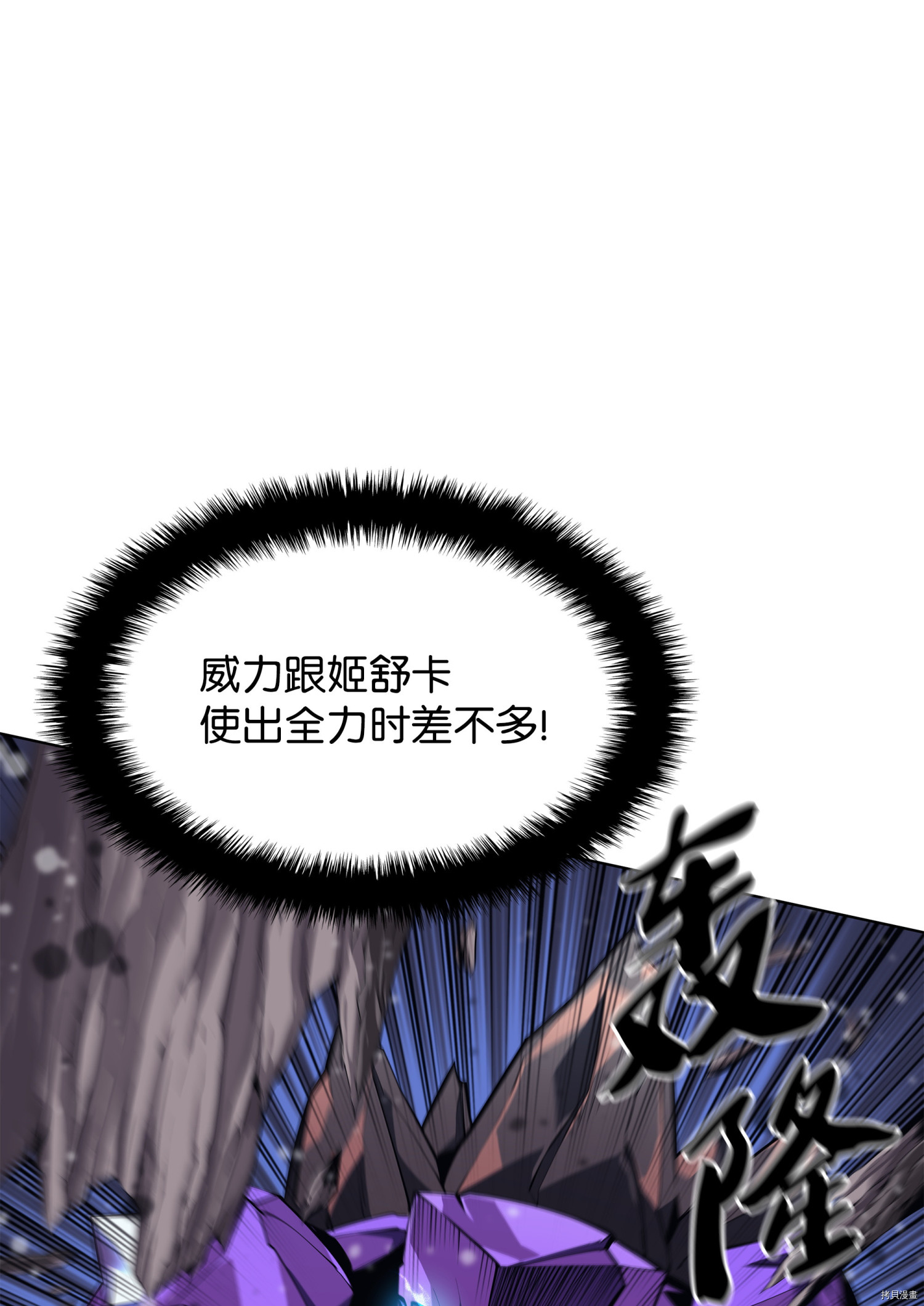 装备我最强[拷贝漫画]韩漫全集-第77话无删减无遮挡章节图片 