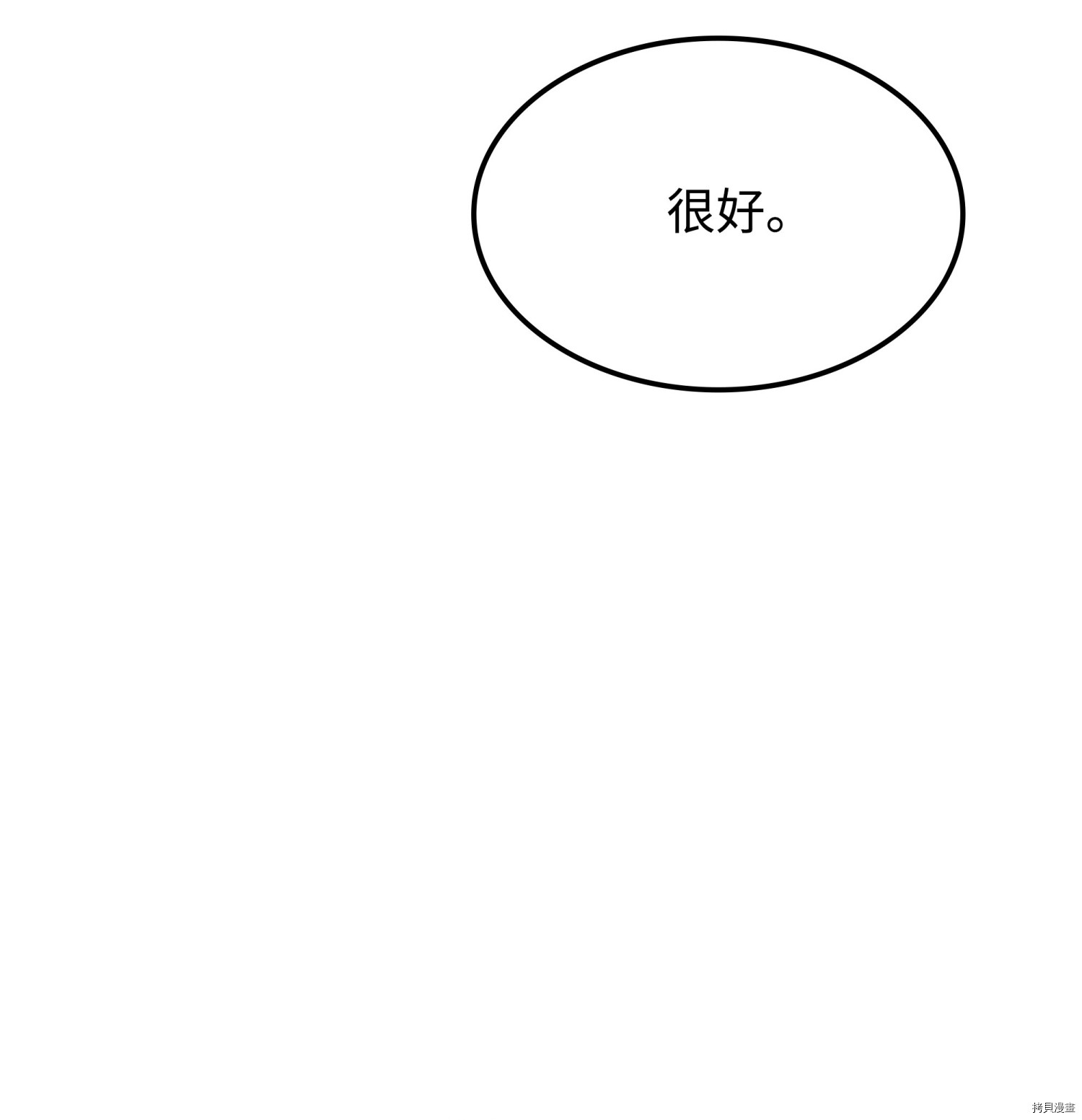 装备我最强[拷贝漫画]韩漫全集-第77话无删减无遮挡章节图片 