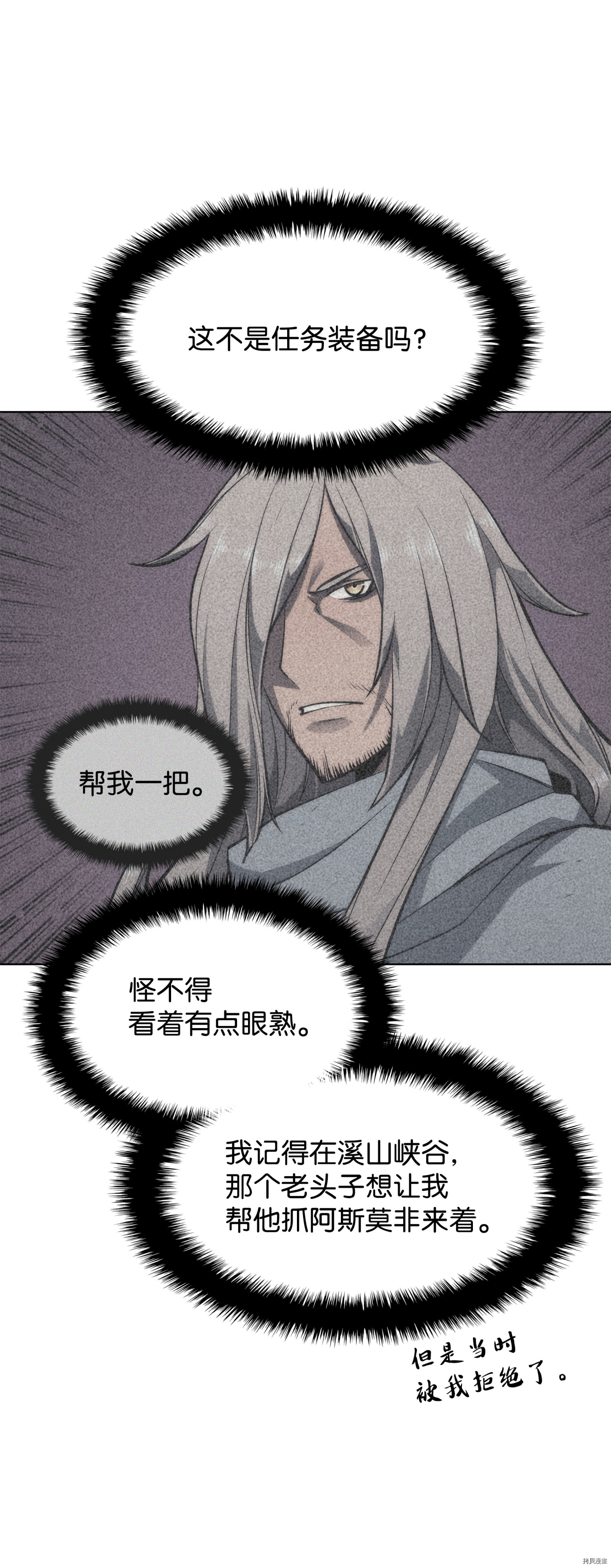 装备我最强[拷贝漫画]韩漫全集-第78话无删减无遮挡章节图片 