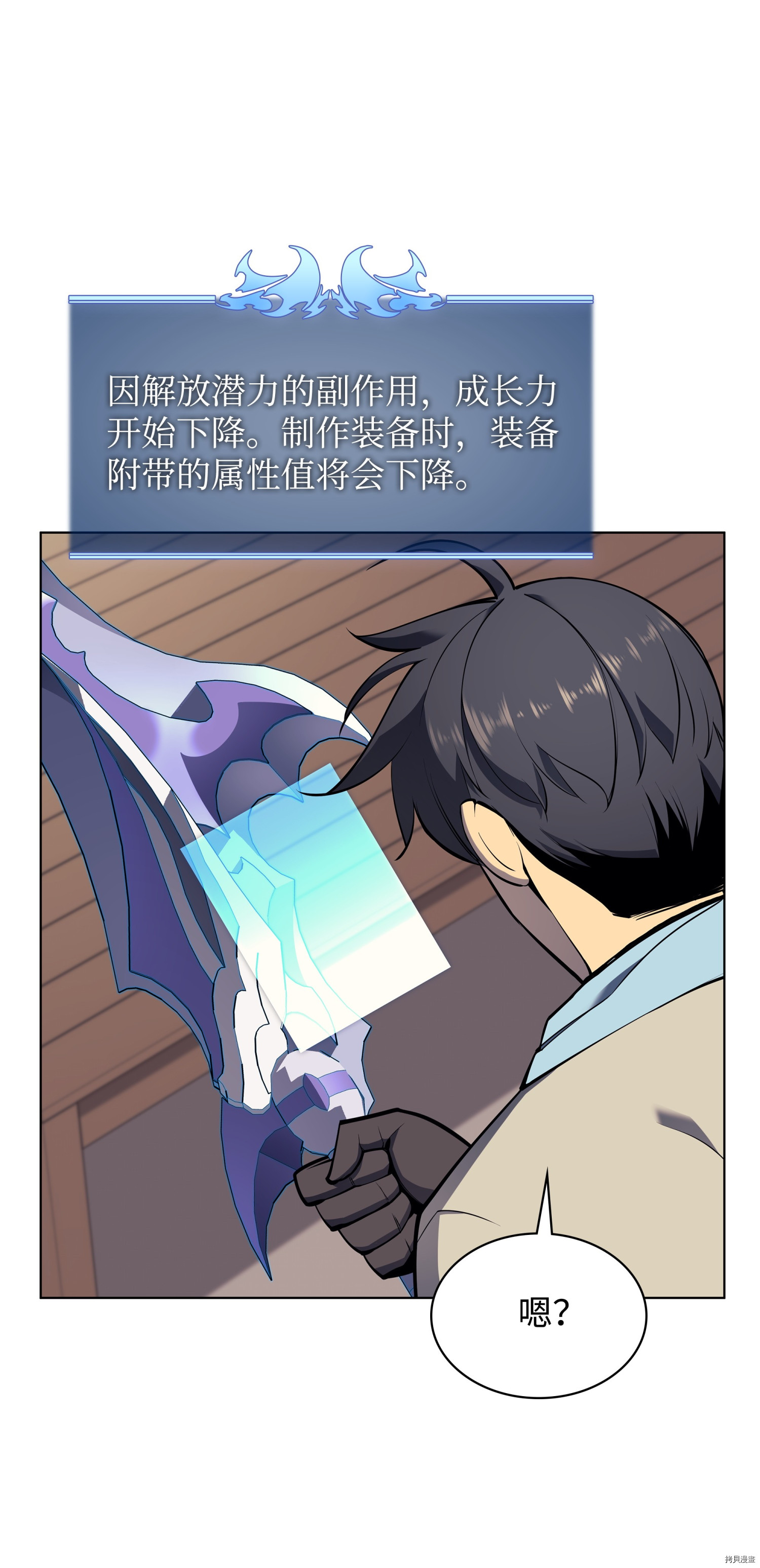 装备我最强[拷贝漫画]韩漫全集-第79话无删减无遮挡章节图片 