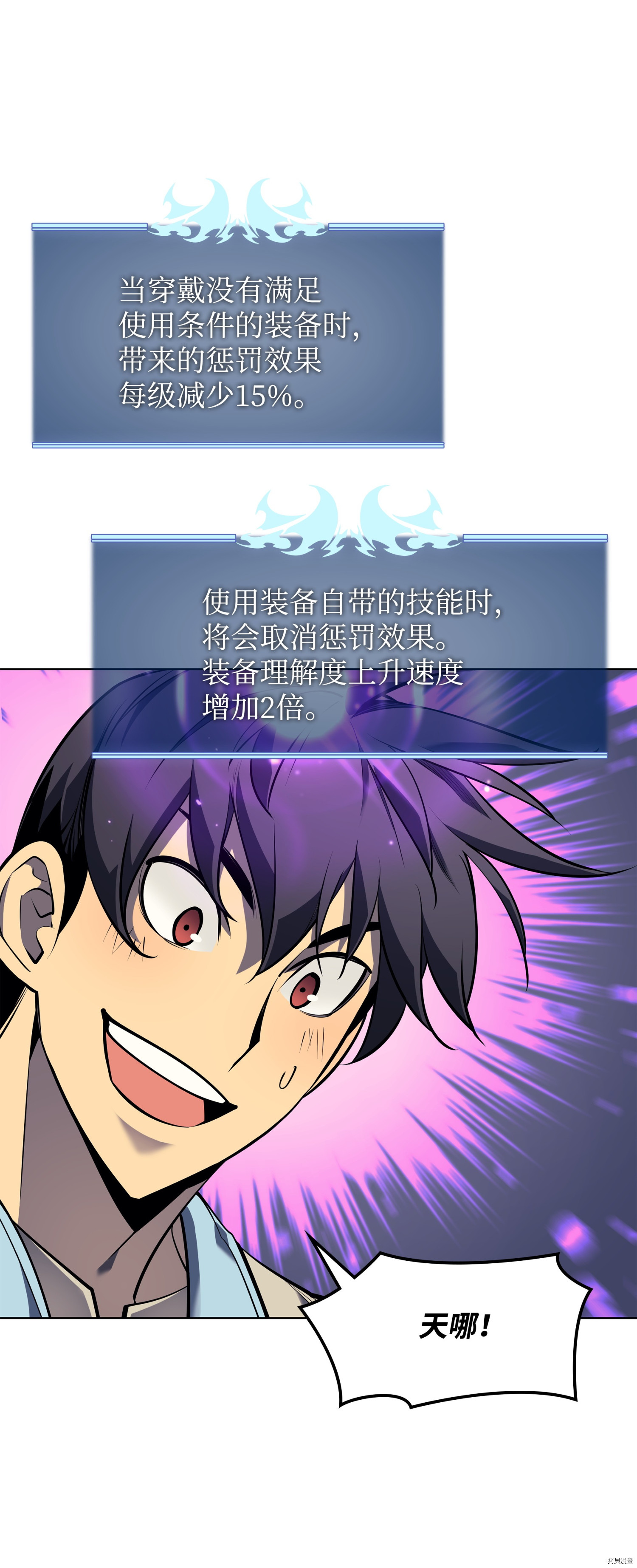 装备我最强[拷贝漫画]韩漫全集-第79话无删减无遮挡章节图片 