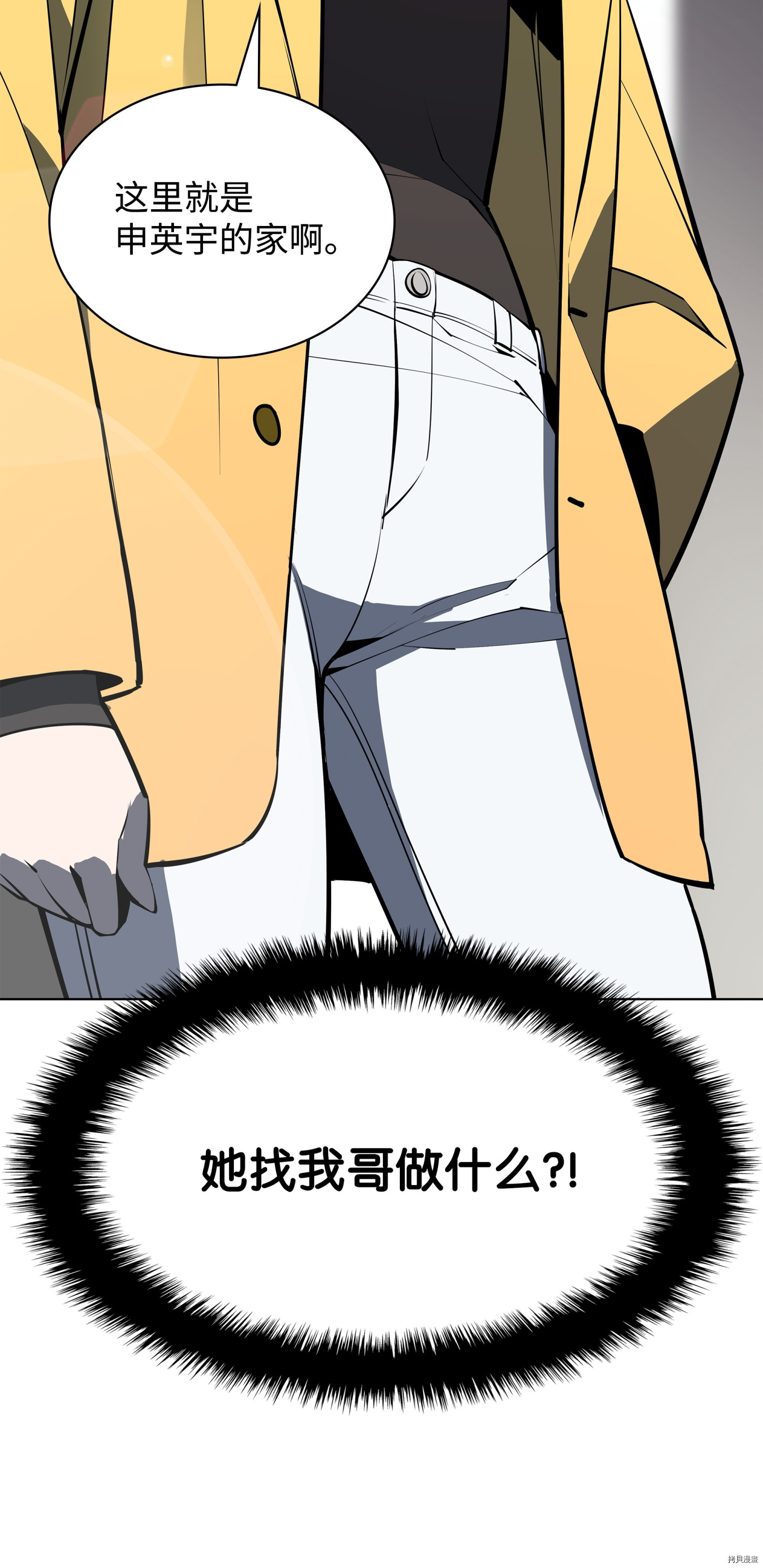 装备我最强[拷贝漫画]韩漫全集-第79话无删减无遮挡章节图片 