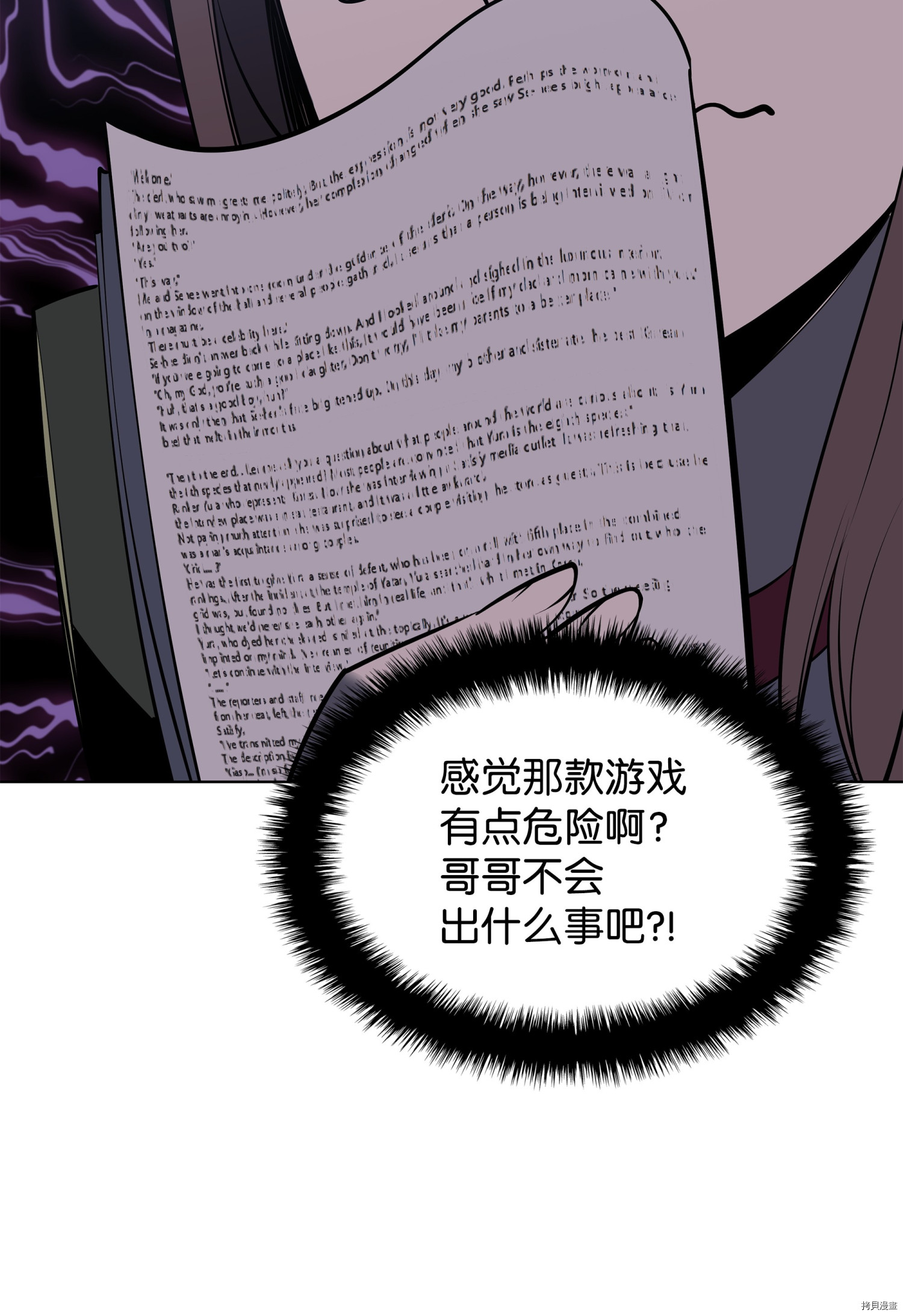 装备我最强[拷贝漫画]韩漫全集-第79话无删减无遮挡章节图片 