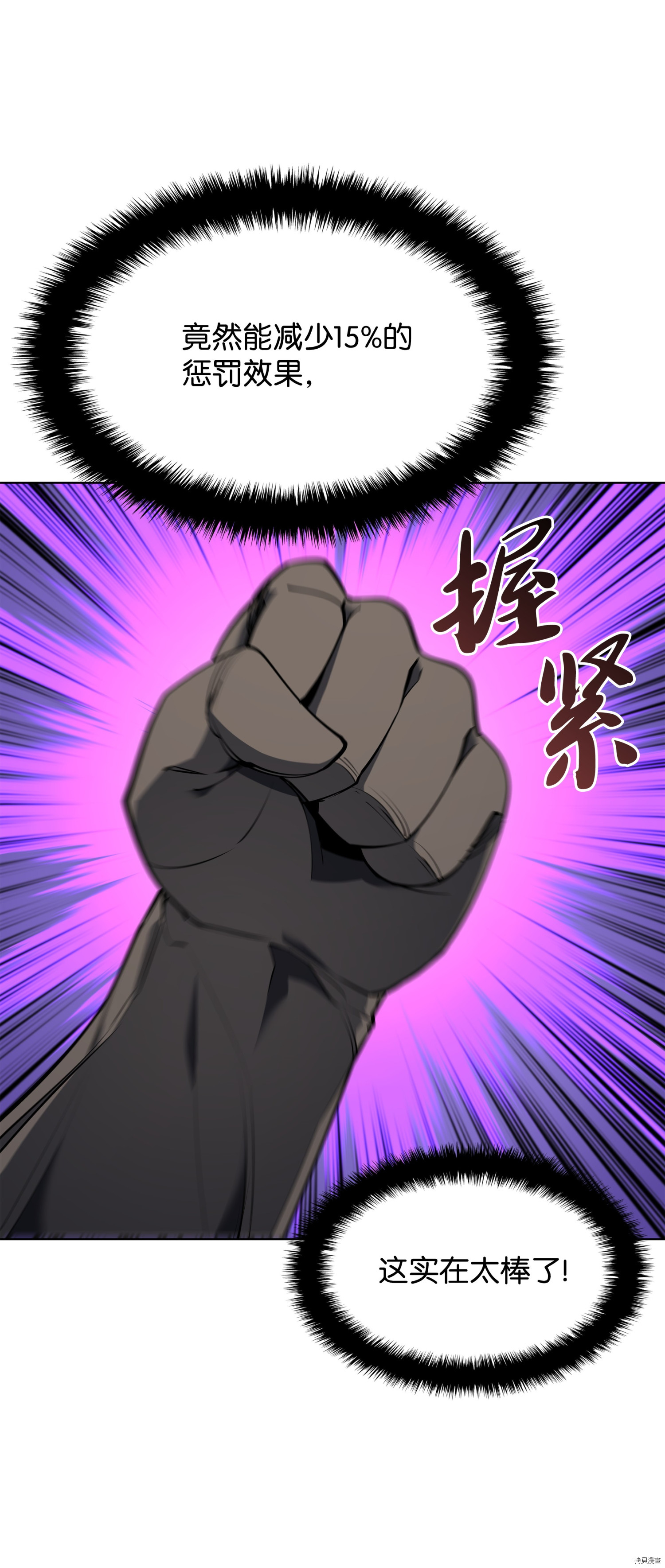 装备我最强[拷贝漫画]韩漫全集-第79话无删减无遮挡章节图片 