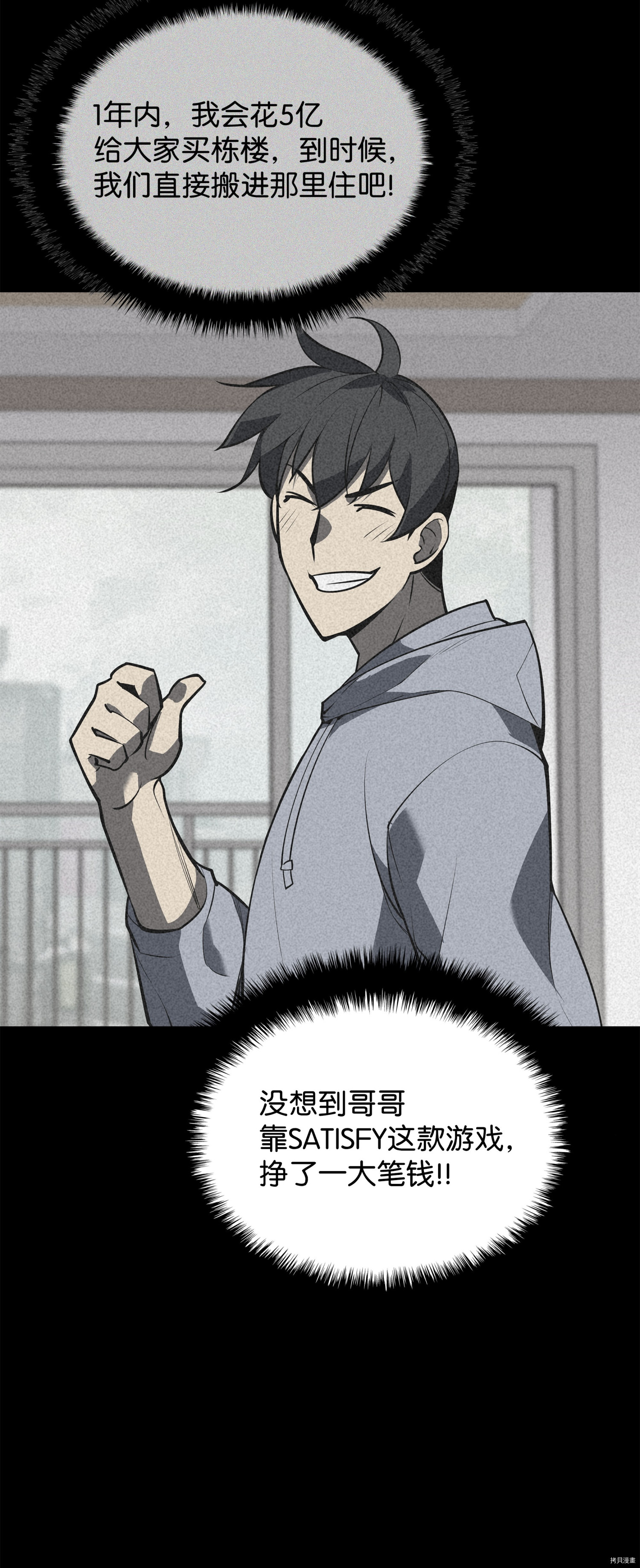 装备我最强[拷贝漫画]韩漫全集-第79话无删减无遮挡章节图片 