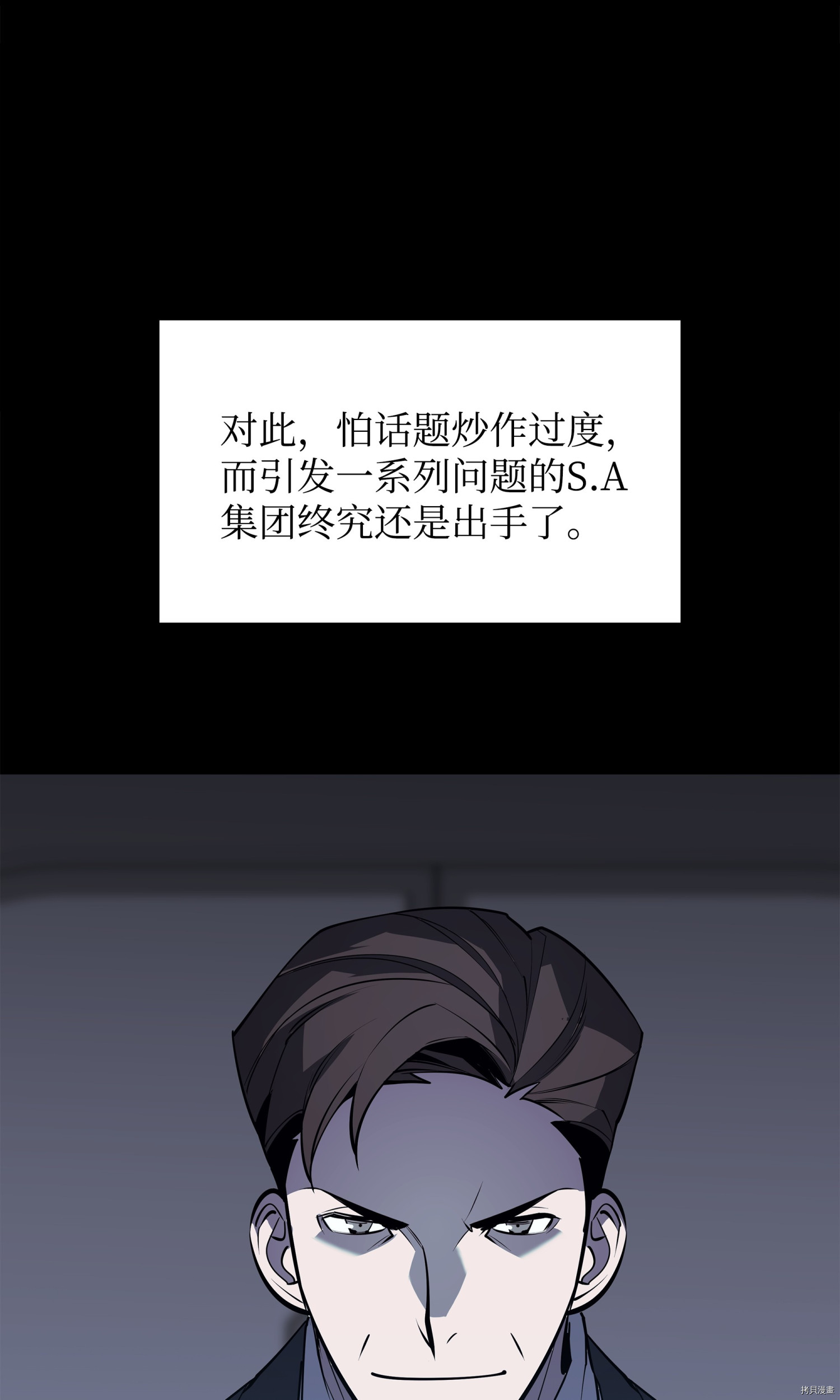 装备我最强[拷贝漫画]韩漫全集-第79话无删减无遮挡章节图片 