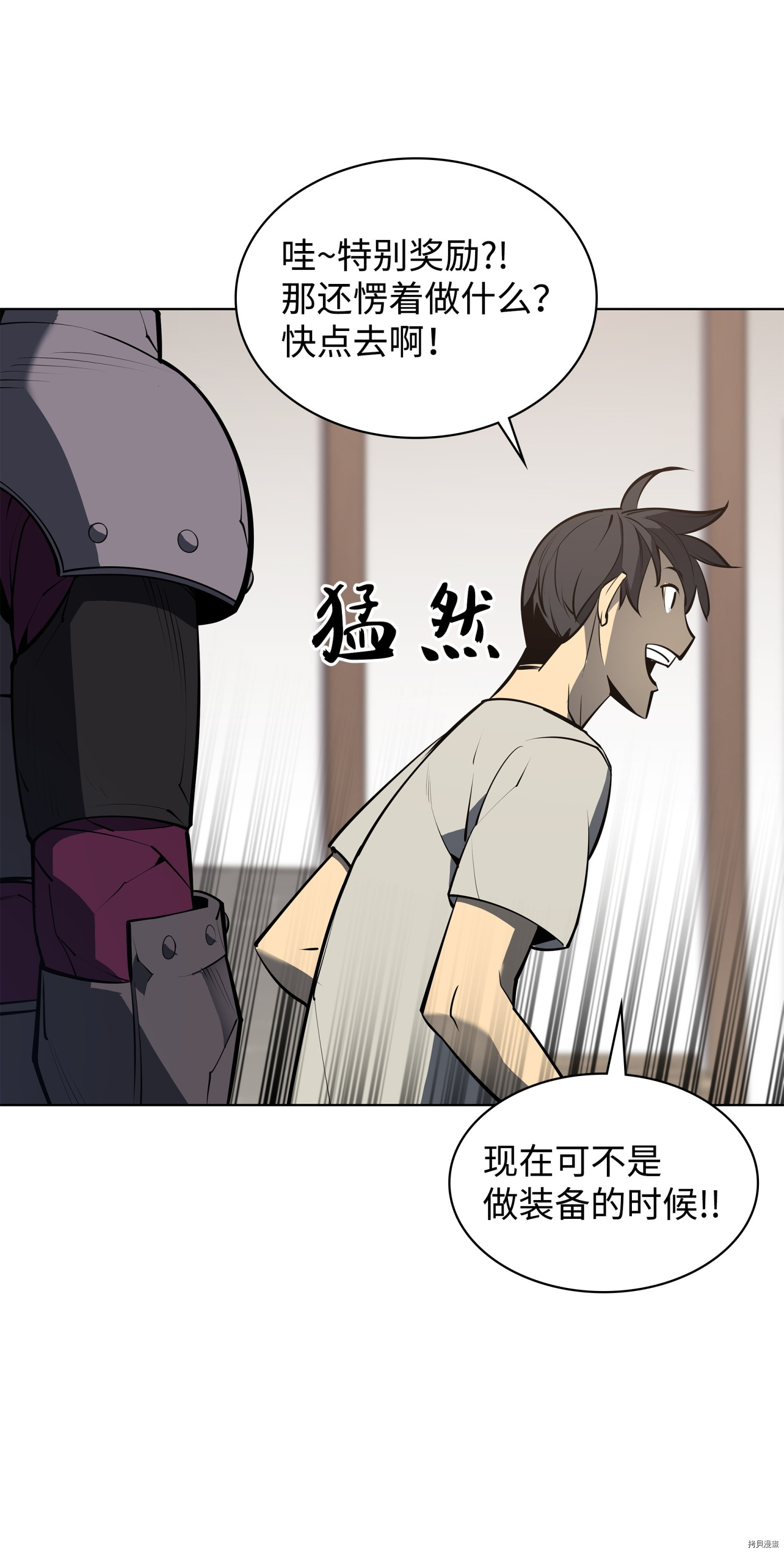 装备我最强[拷贝漫画]韩漫全集-第79话无删减无遮挡章节图片 