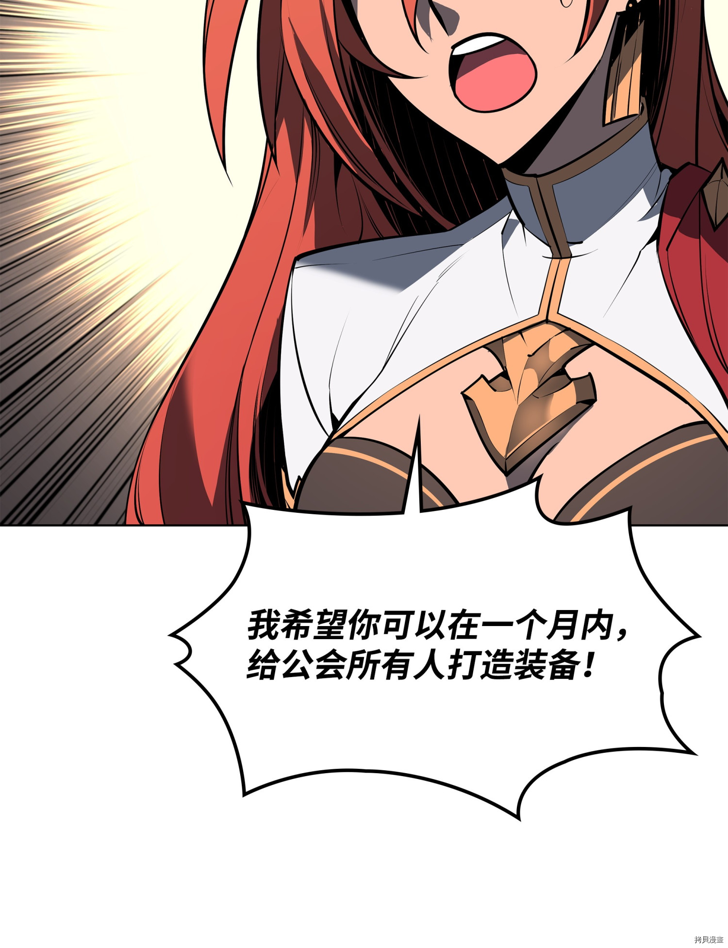 装备我最强[拷贝漫画]韩漫全集-第79话无删减无遮挡章节图片 