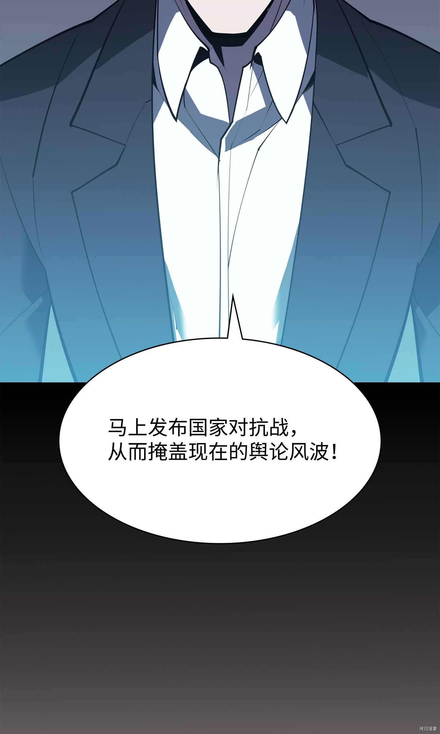 装备我最强[拷贝漫画]韩漫全集-第79话无删减无遮挡章节图片 