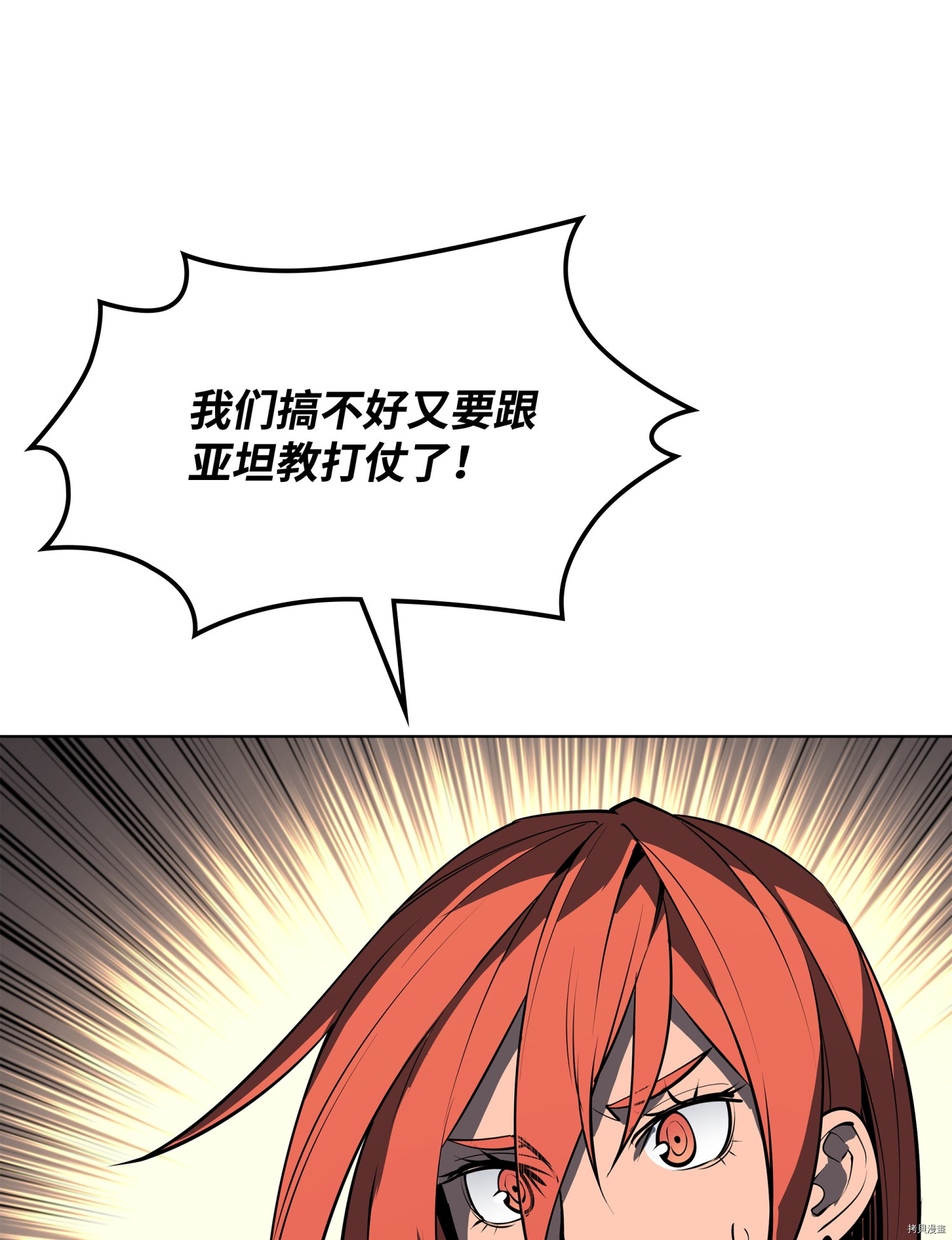 装备我最强[拷贝漫画]韩漫全集-第79话无删减无遮挡章节图片 